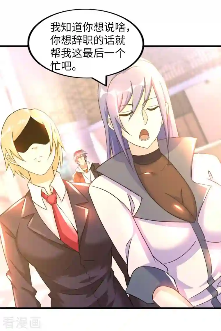 我的师傅是神仙第63话 最后的差事