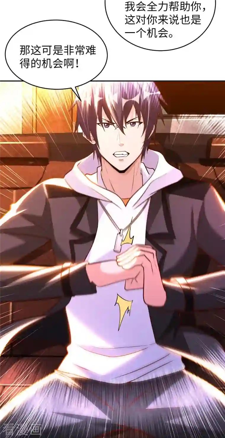 我的师傅是神仙第63话 最后的差事