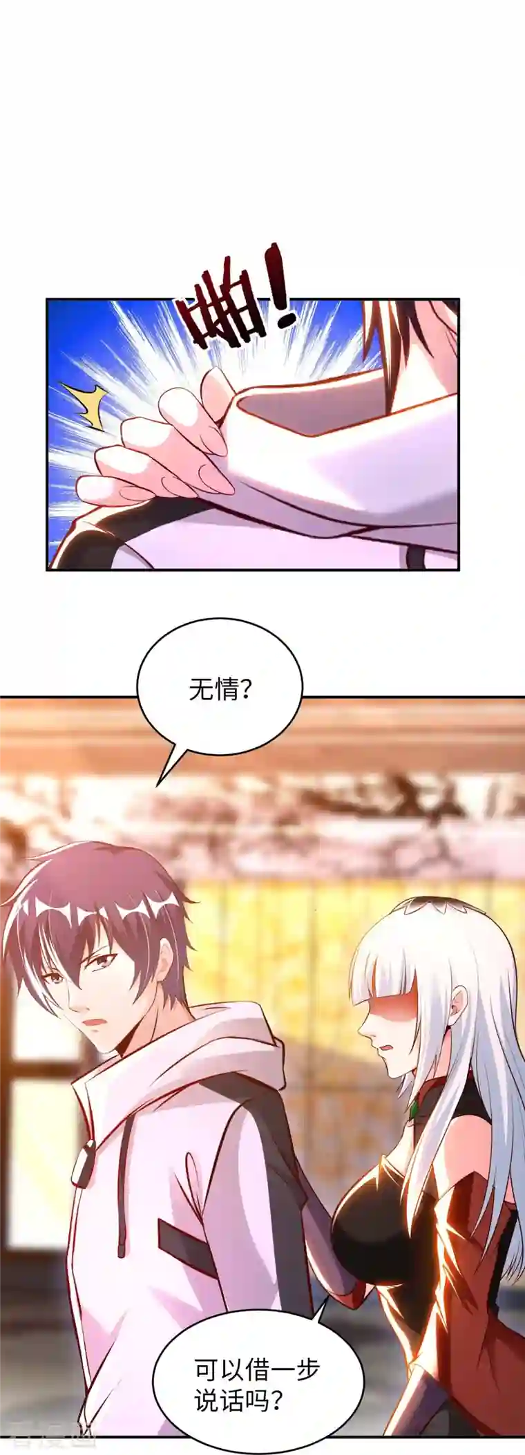 我的师傅是神仙第63话 最后的差事