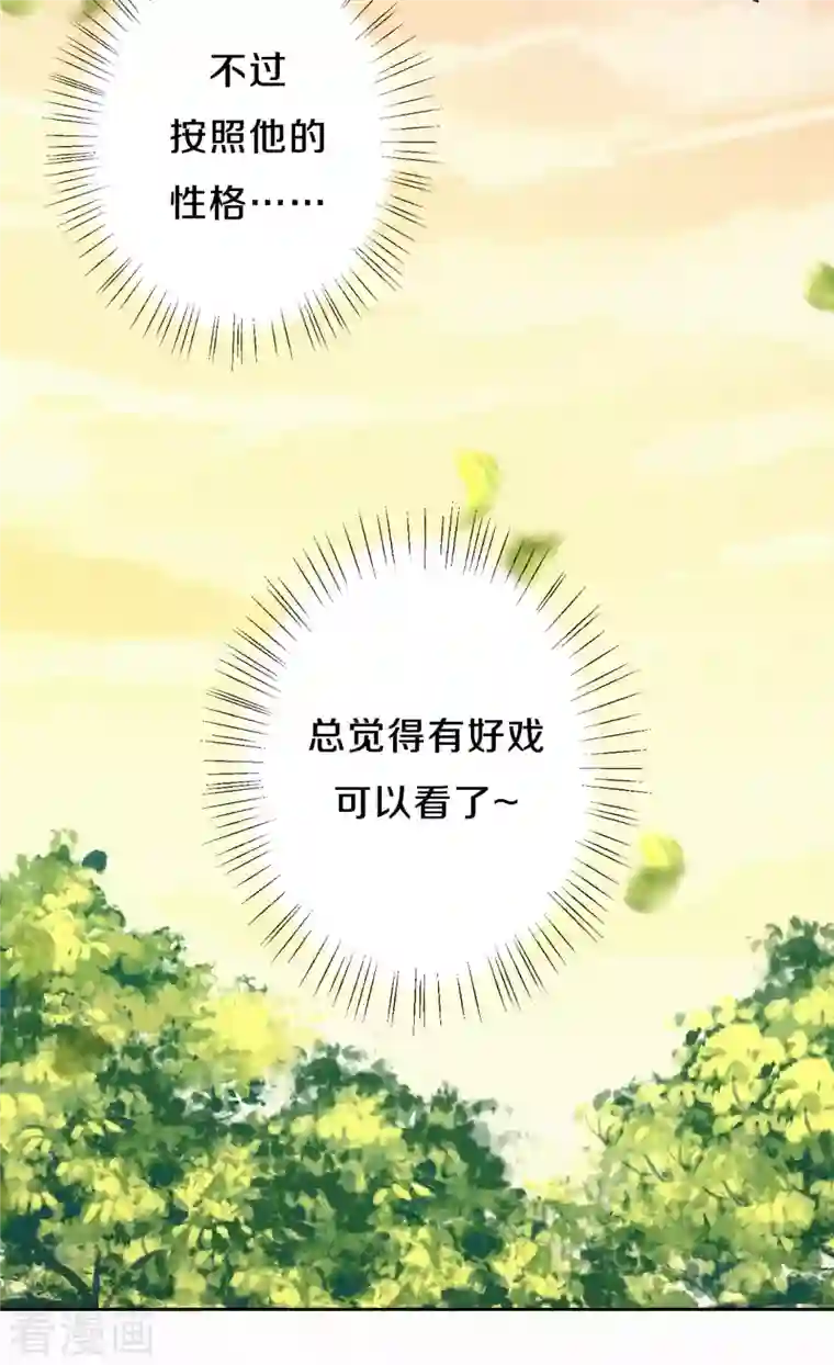 皇家媳妇的生存手册第104话 你是这样的燕护卫？