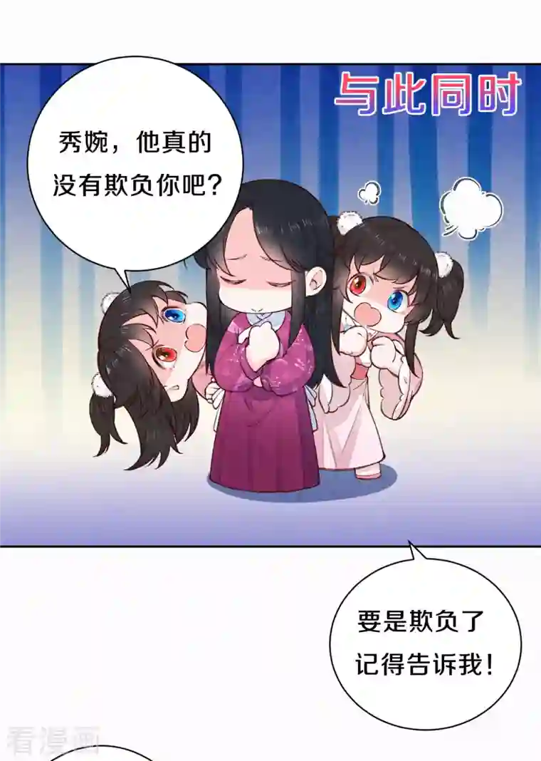 皇家媳妇的生存手册第104话 你是这样的燕护卫？