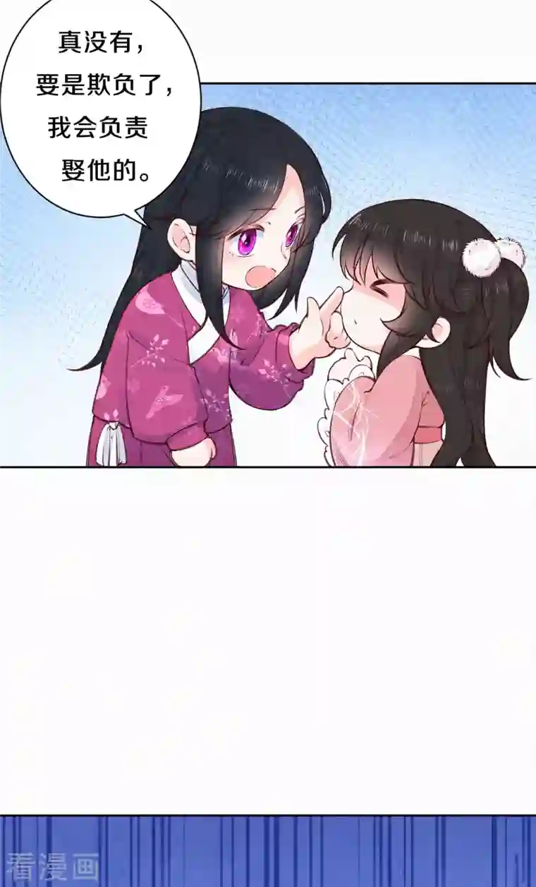 皇家媳妇的生存手册第104话 你是这样的燕护卫？