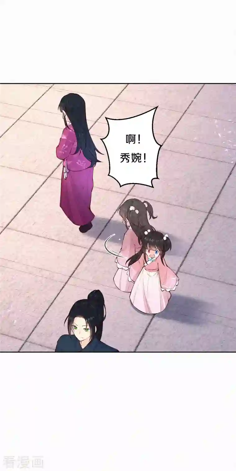 皇家媳妇的生存手册第104话 你是这样的燕护卫？