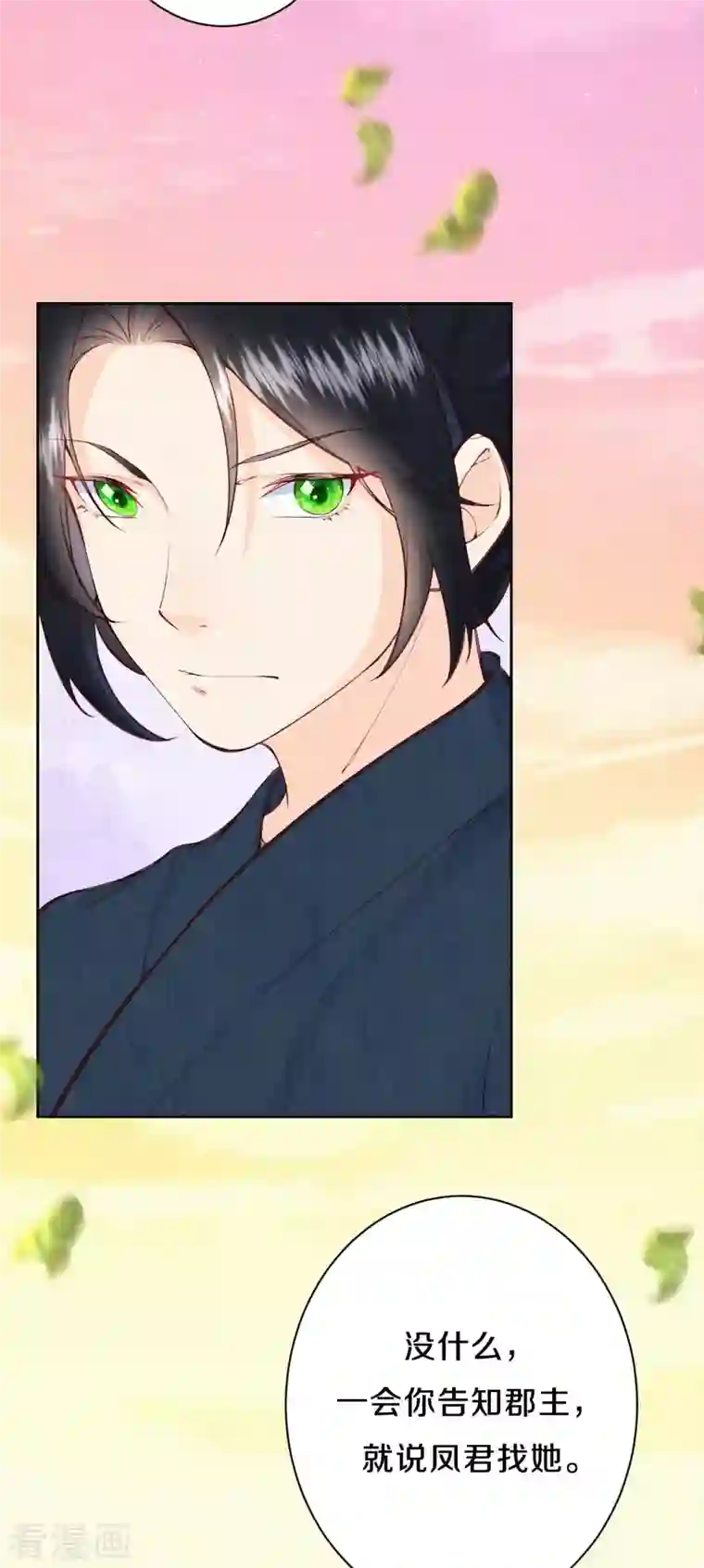 皇家媳妇的生存手册第104话 你是这样的燕护卫？