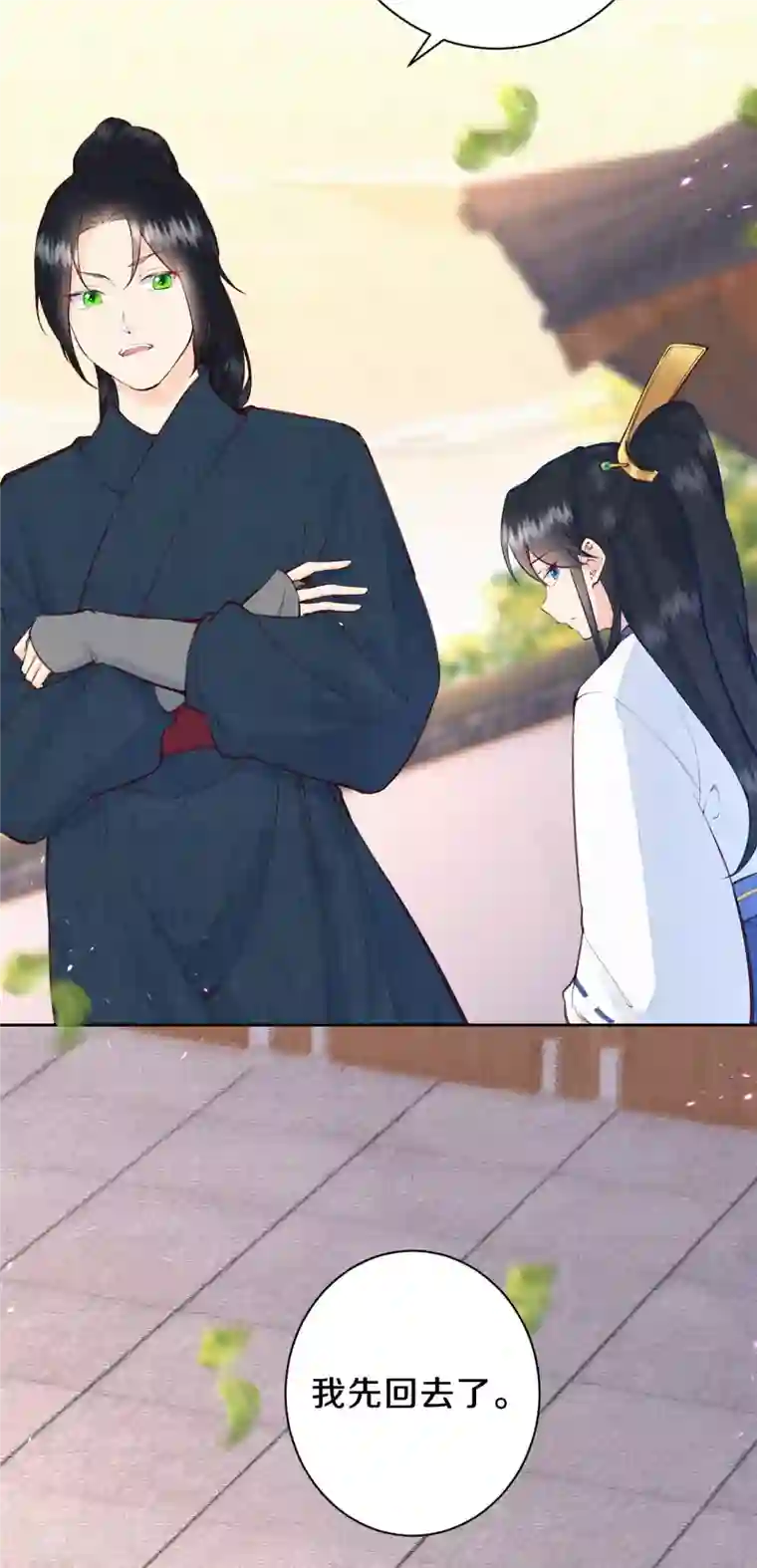 皇家媳妇的生存手册第104话 你是这样的燕护卫？