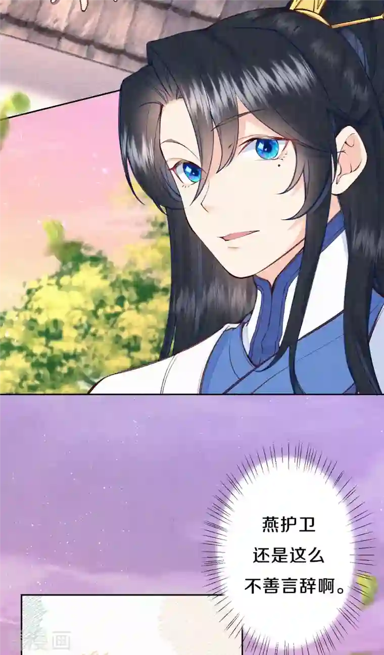 皇家媳妇的生存手册第104话 你是这样的燕护卫？