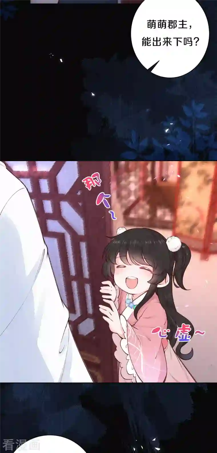 皇家媳妇的生存手册第105话 一场误会？