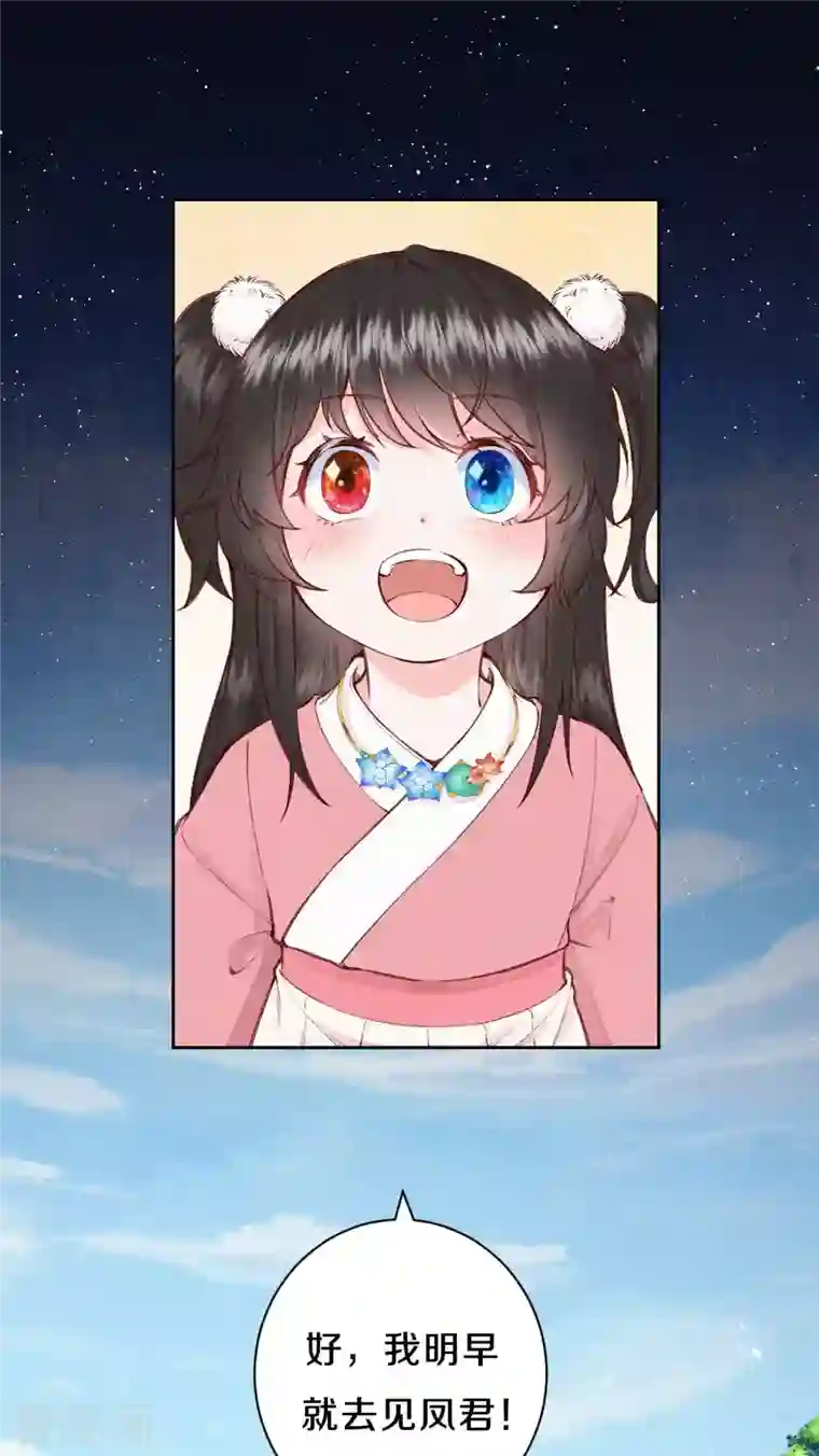 皇家媳妇的生存手册第105话 一场误会？