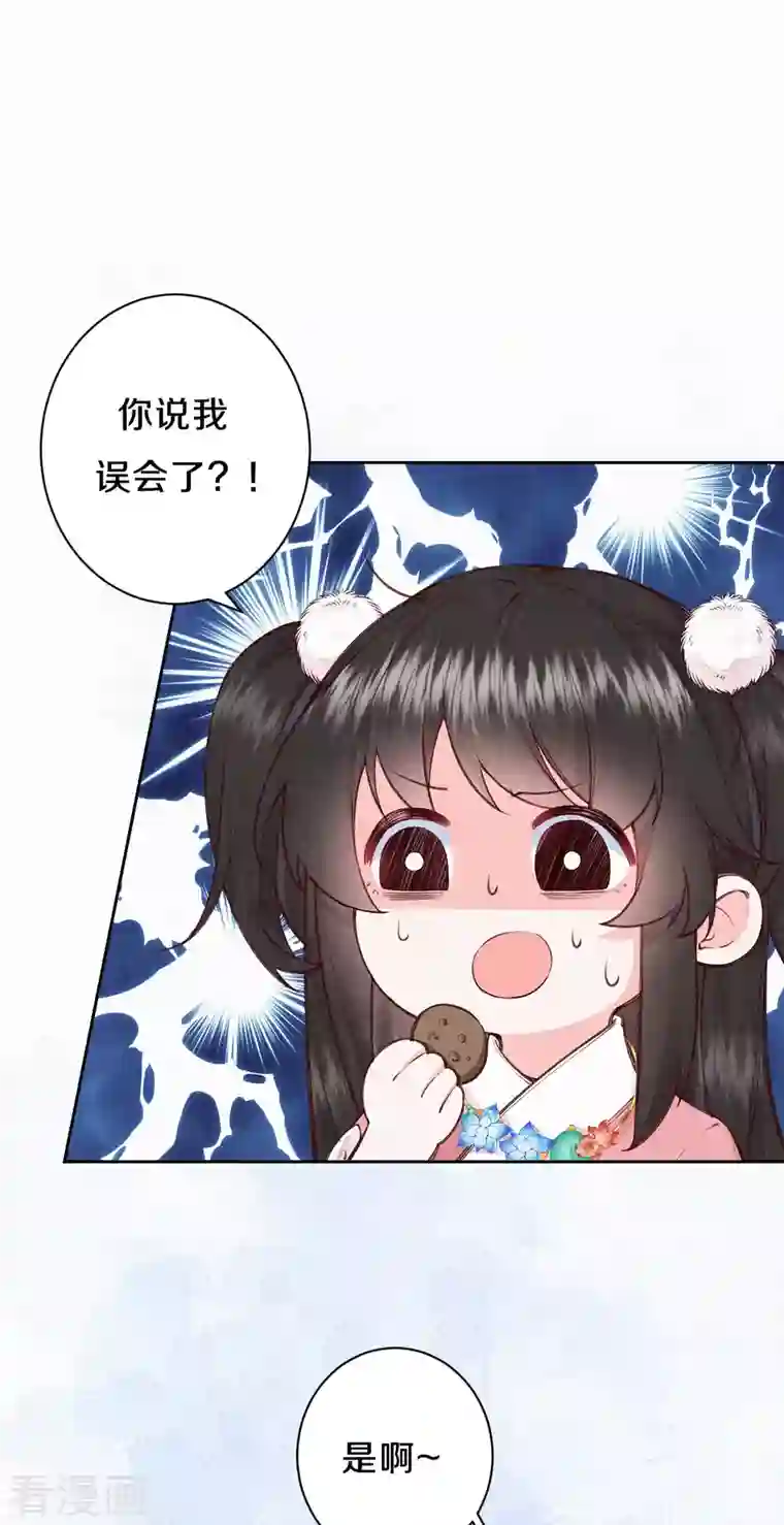 皇家媳妇的生存手册第105话 一场误会？