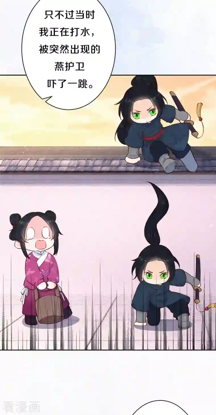 皇家媳妇的生存手册第105话 一场误会？