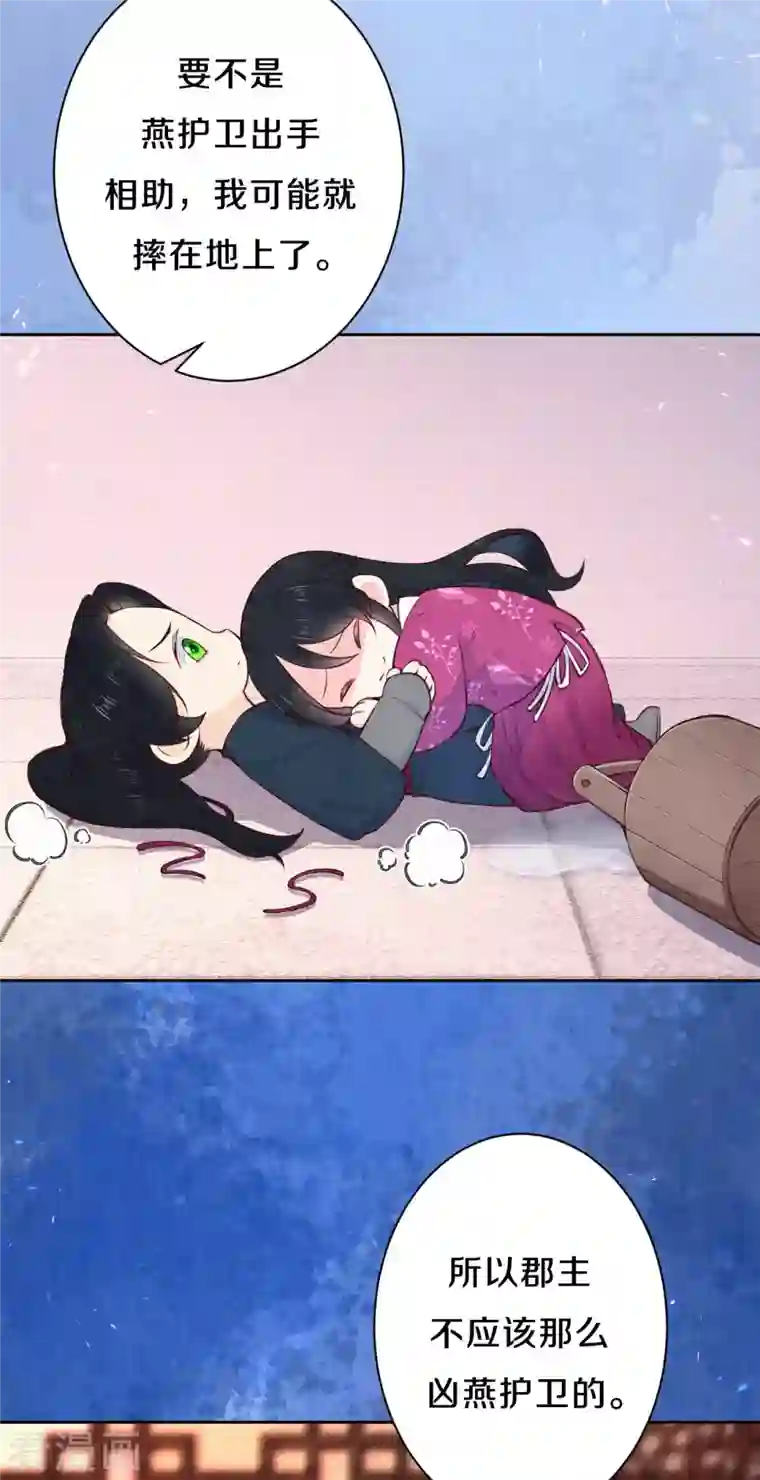 皇家媳妇的生存手册第105话 一场误会？