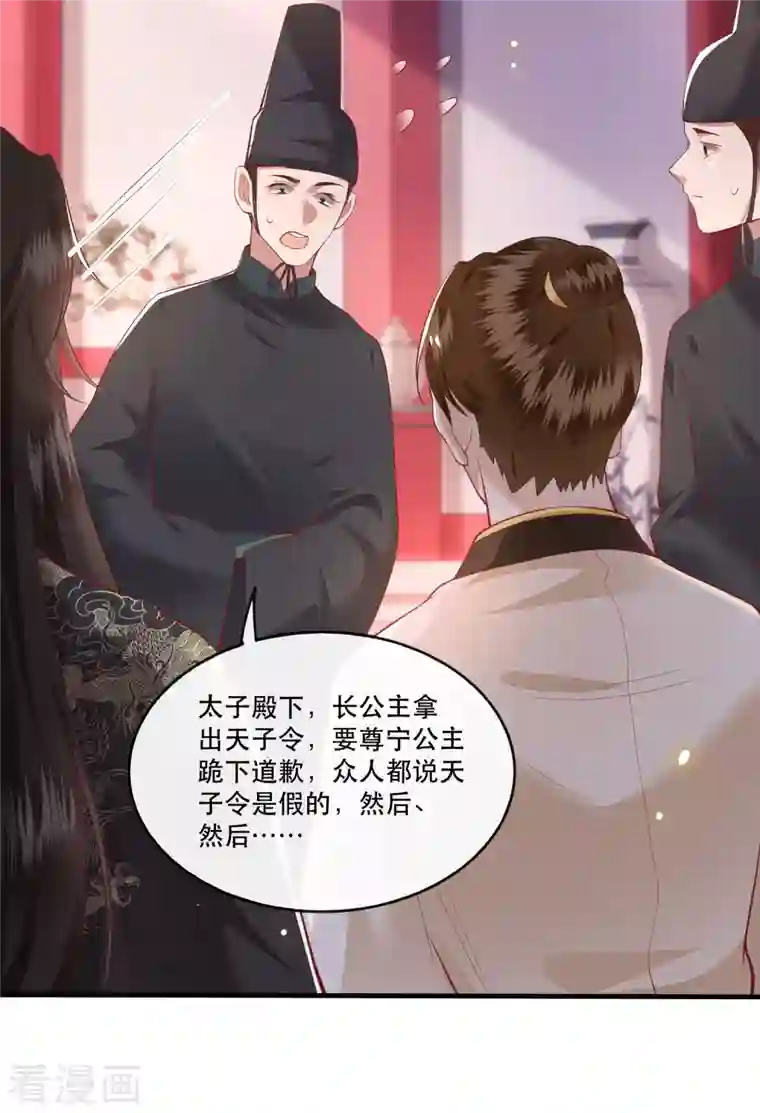 这个王妃路子野第77话 打的就是这群白眼狼！