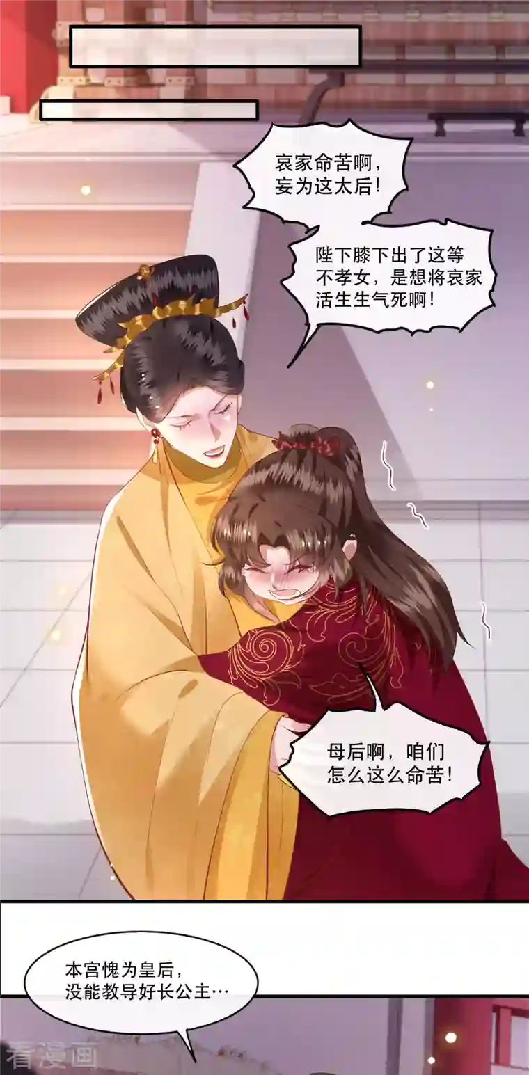 这个王妃路子野第77话 打的就是这群白眼狼！