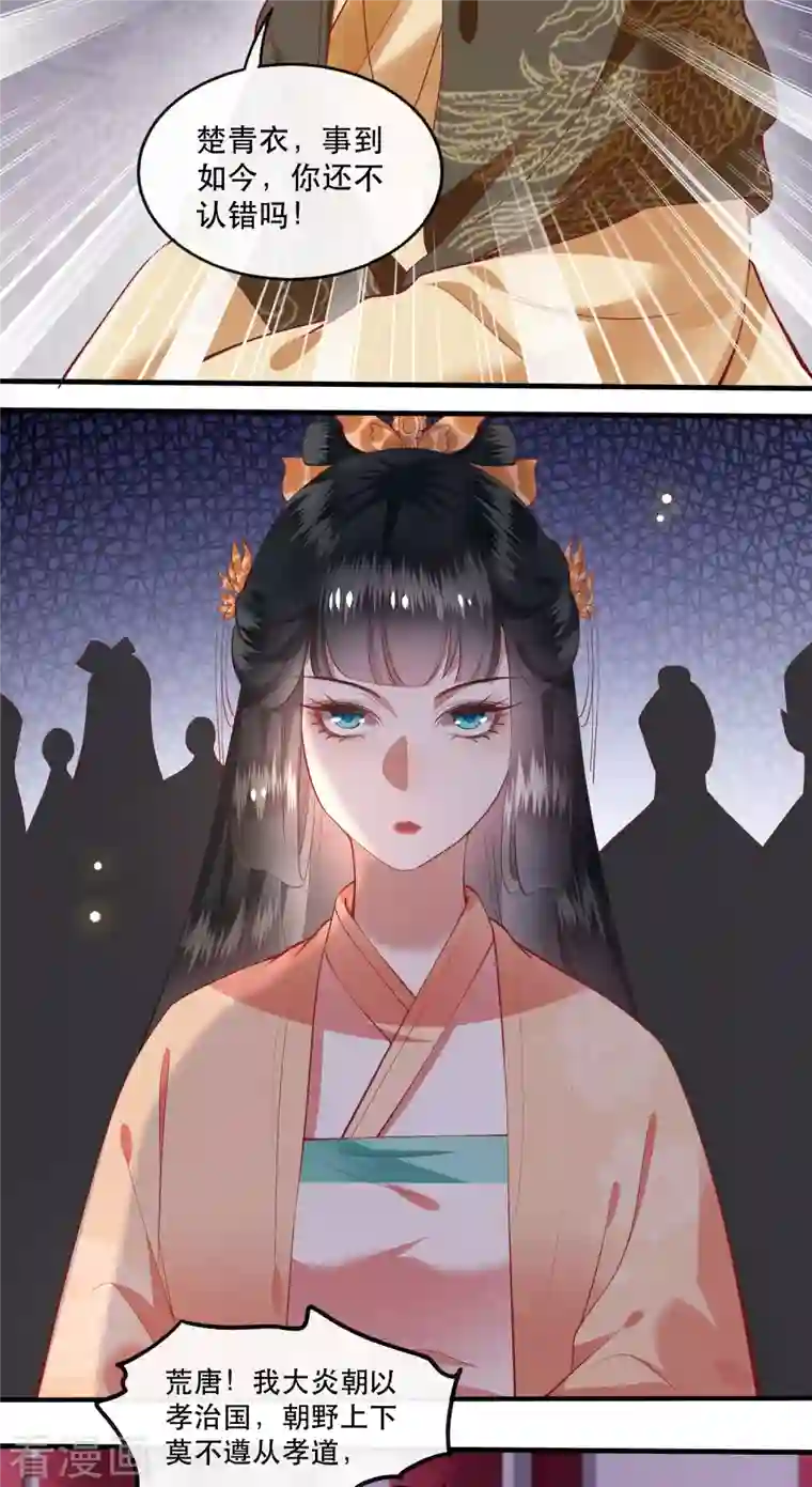 这个王妃路子野第77话 打的就是这群白眼狼！