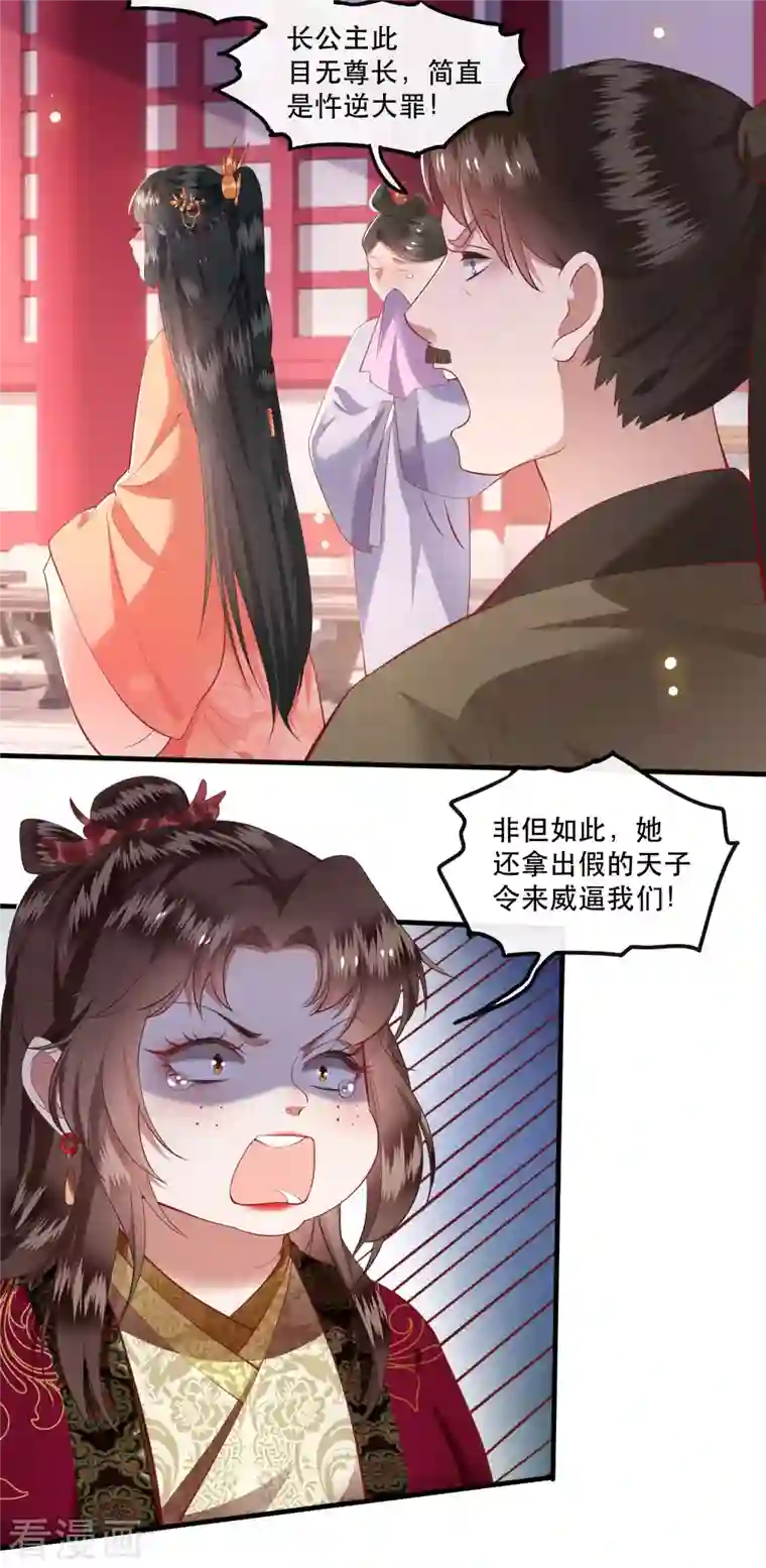 这个王妃路子野第77话 打的就是这群白眼狼！