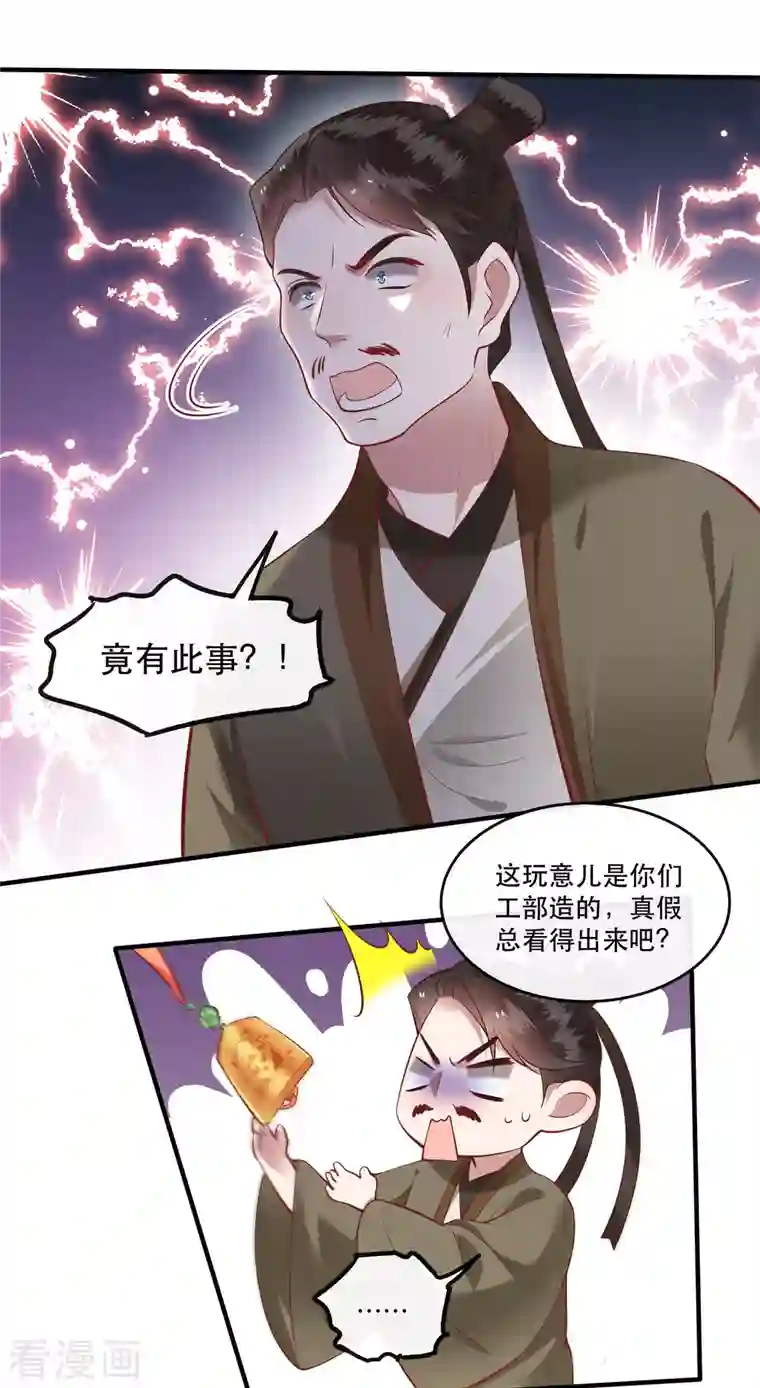 这个王妃路子野第77话 打的就是这群白眼狼！