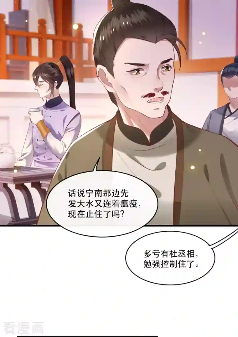 这个王妃路子野第77话 打的就是这群白眼狼！