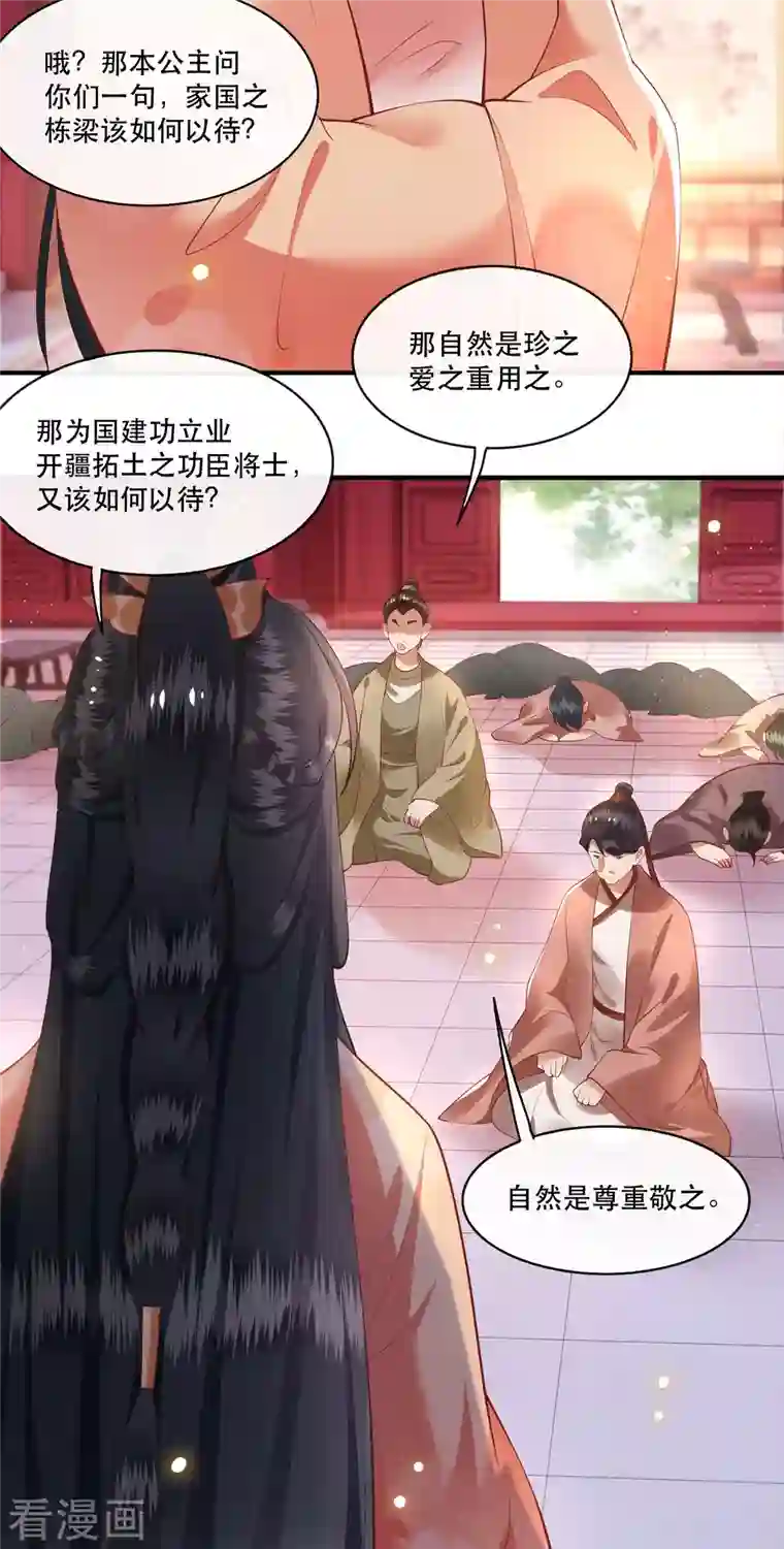 这个王妃路子野第77话 打的就是这群白眼狼！