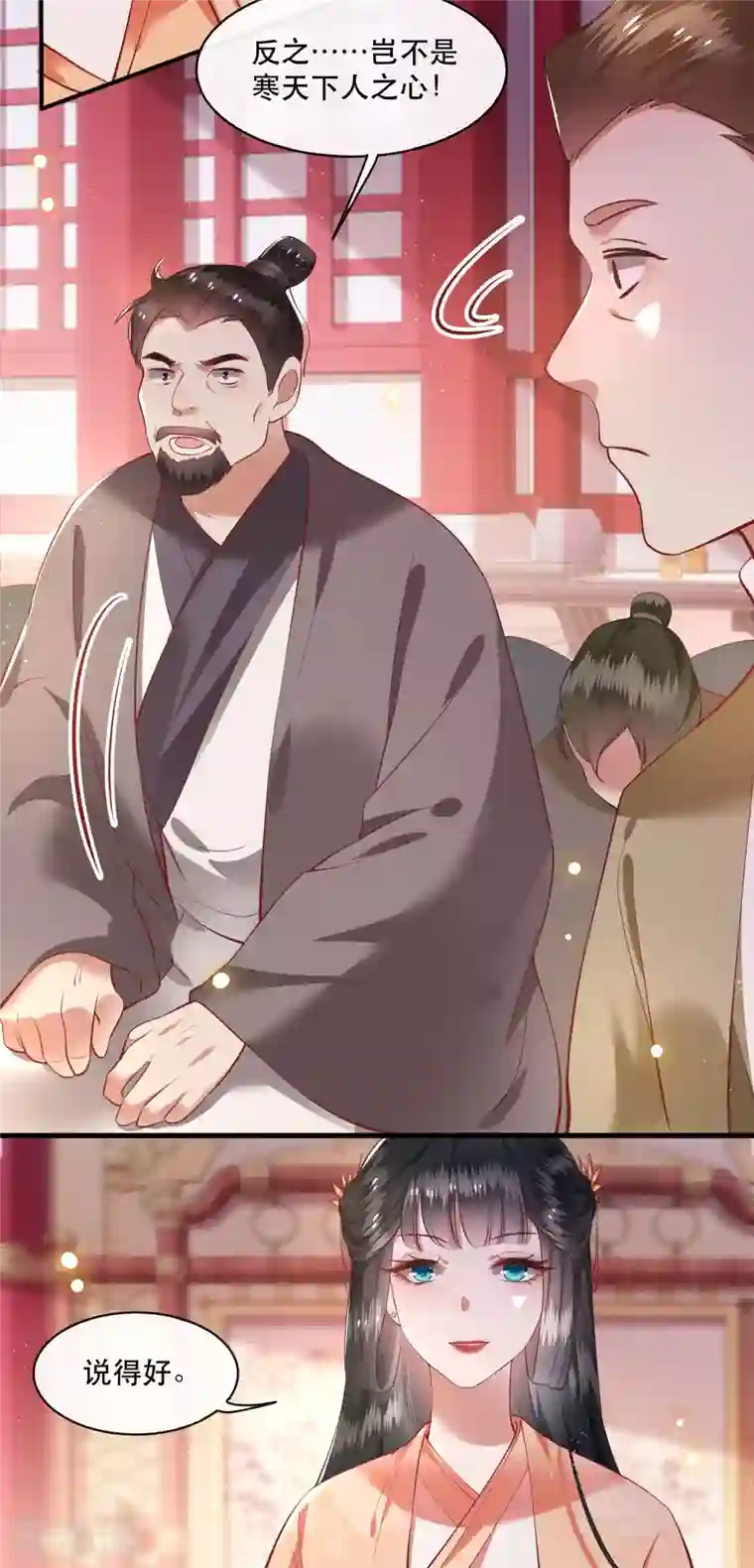 这个王妃路子野第77话 打的就是这群白眼狼！