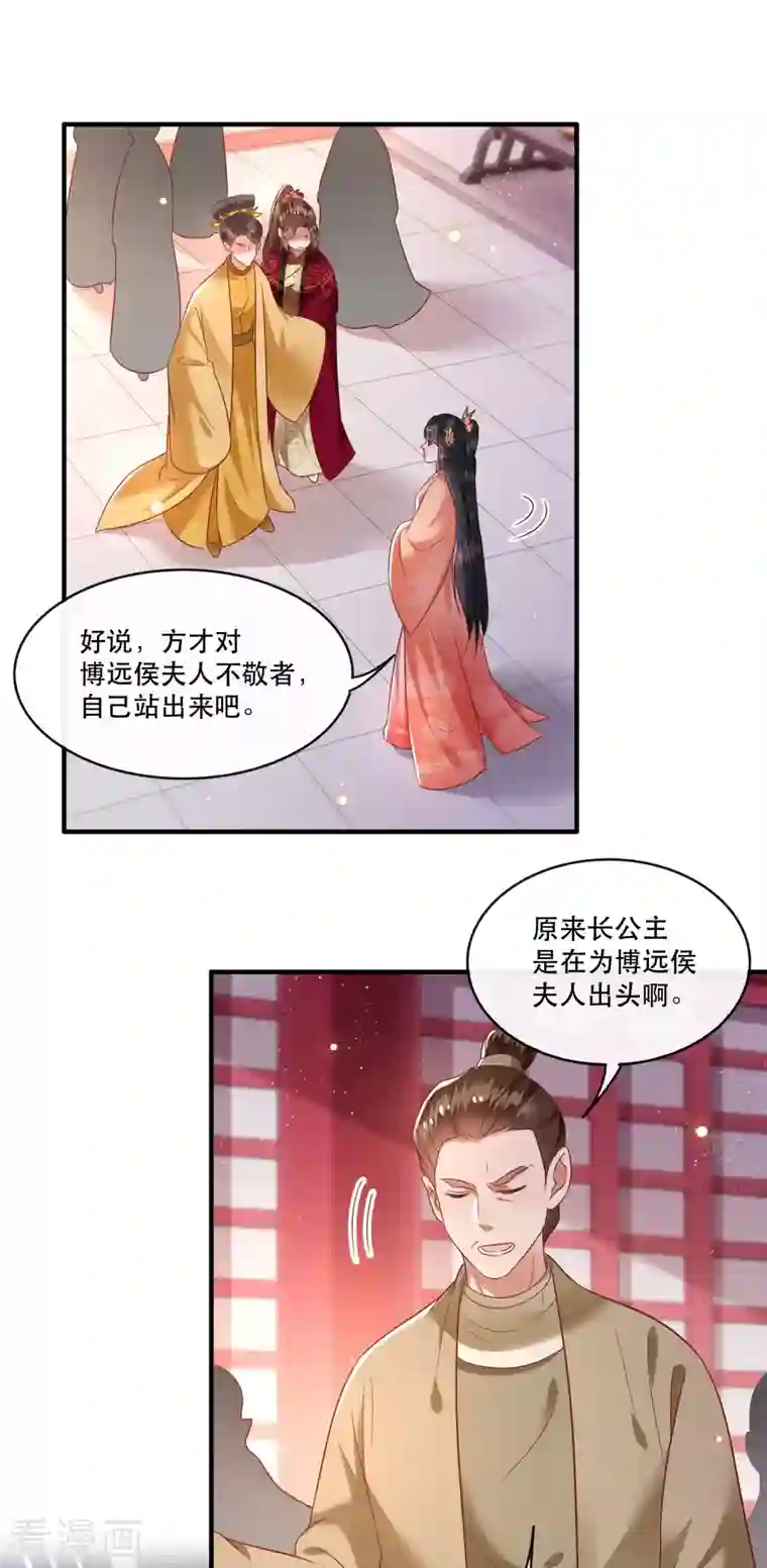 这个王妃路子野第77话 打的就是这群白眼狼！