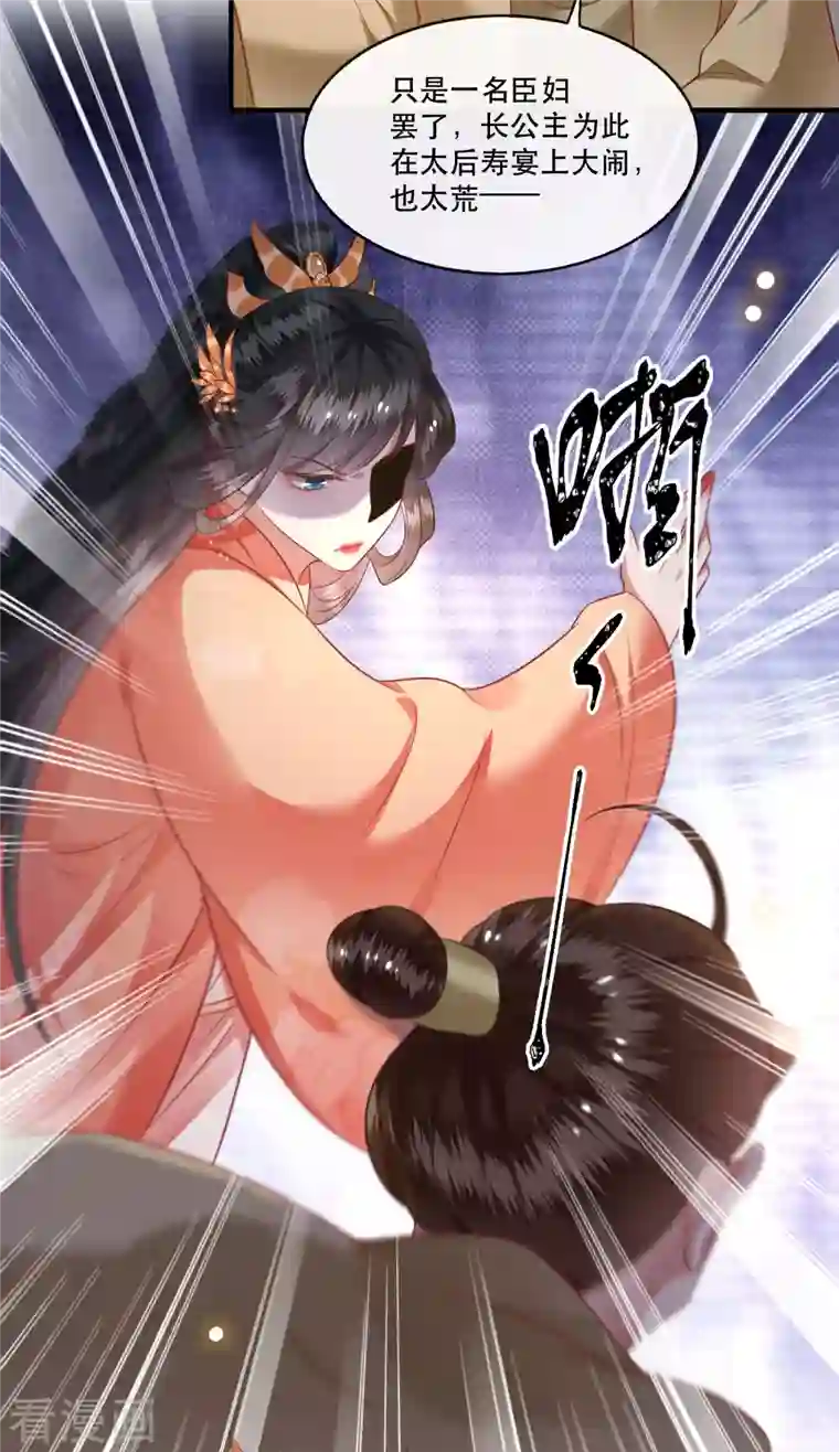 这个王妃路子野第77话 打的就是这群白眼狼！