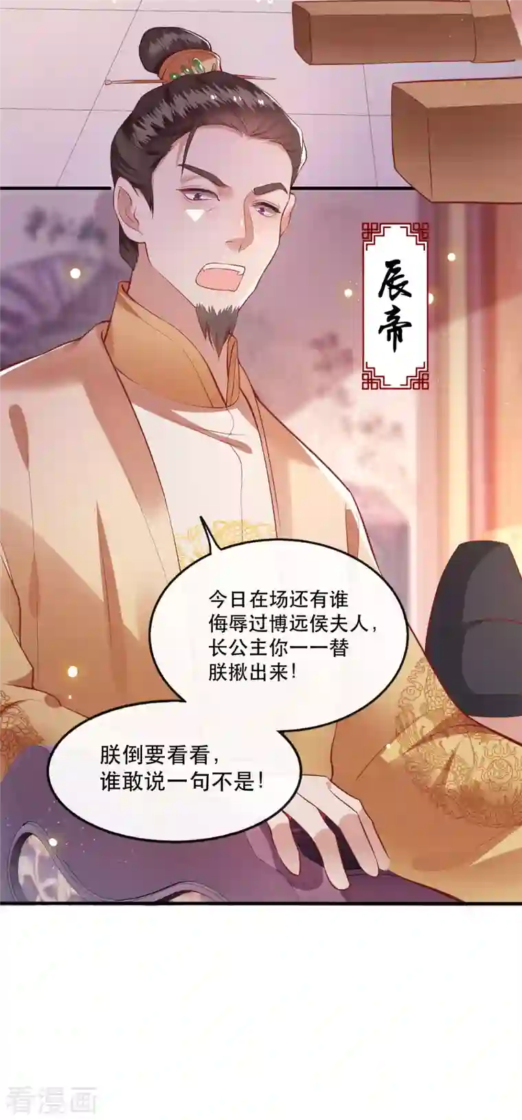 这个王妃路子野第77话 打的就是这群白眼狼！