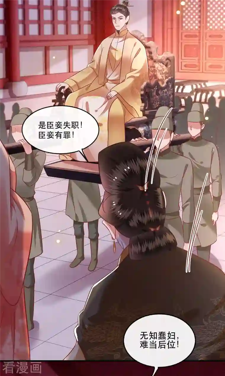 这个王妃路子野第78话 巫蛊之物！