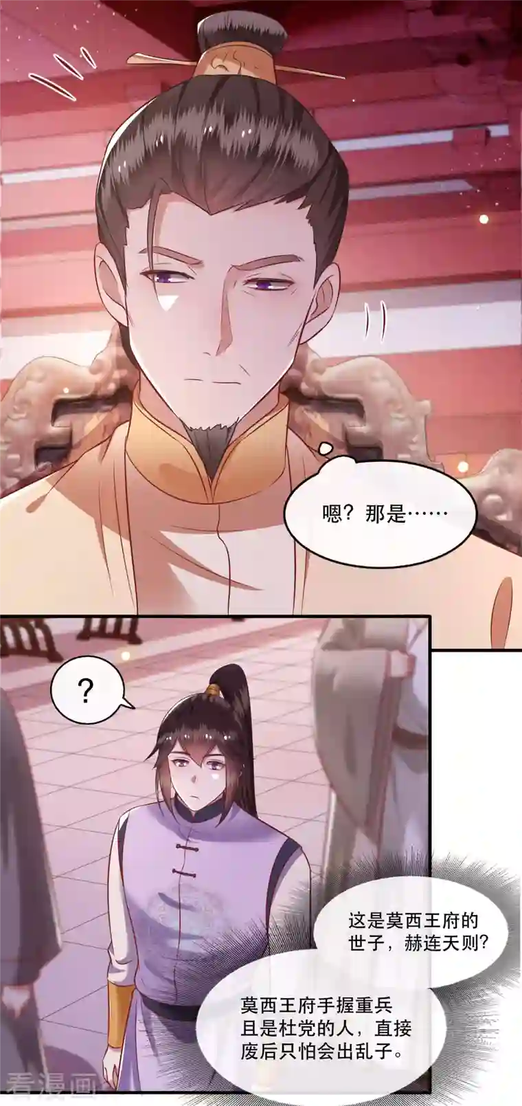 这个王妃路子野第78话 巫蛊之物！