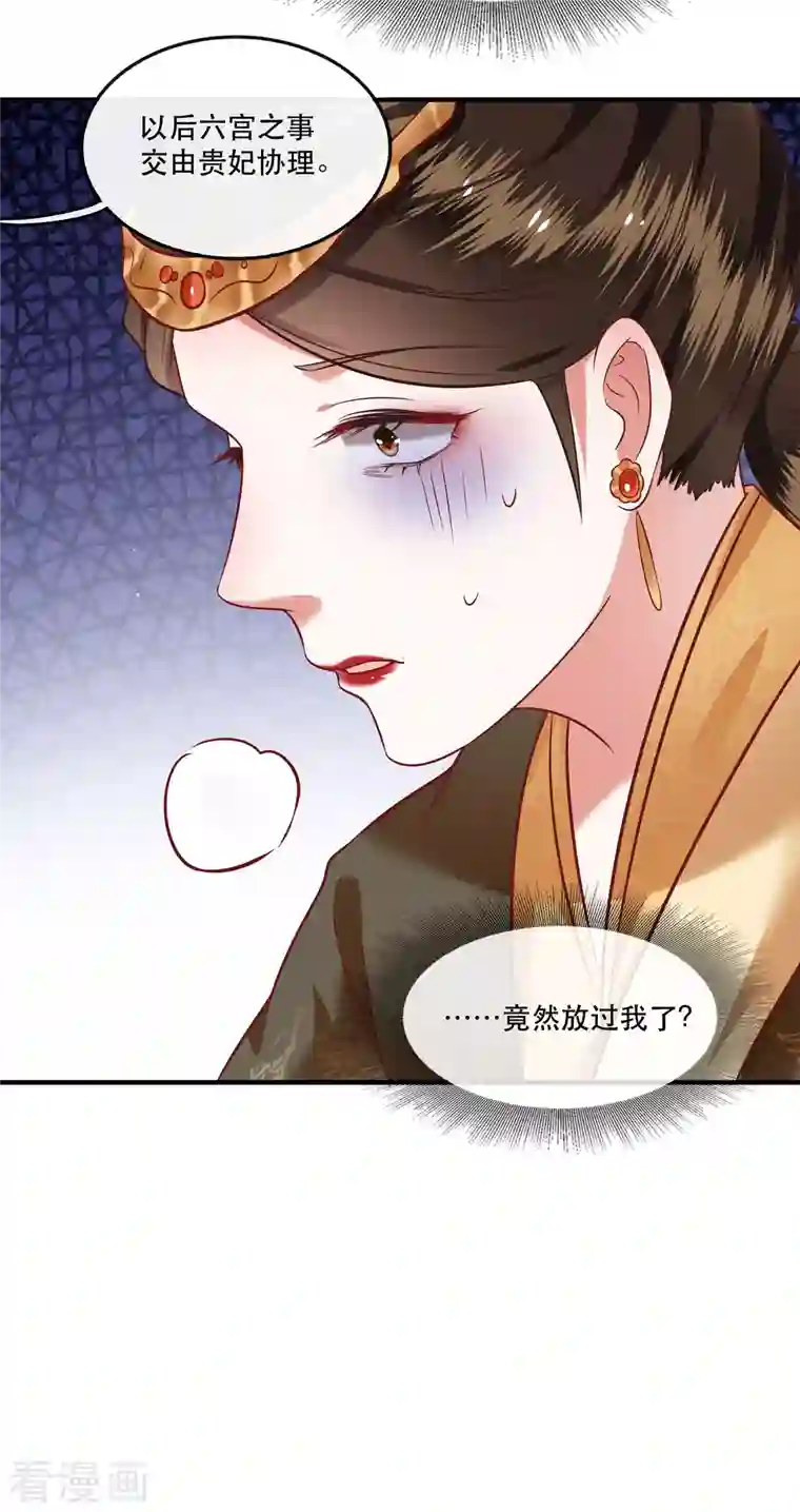 这个王妃路子野第78话 巫蛊之物！