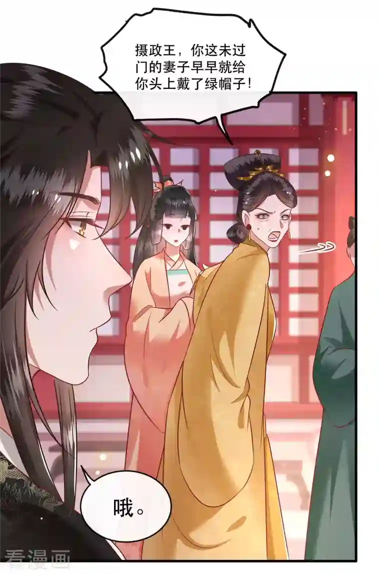 这个王妃路子野第78话 巫蛊之物！