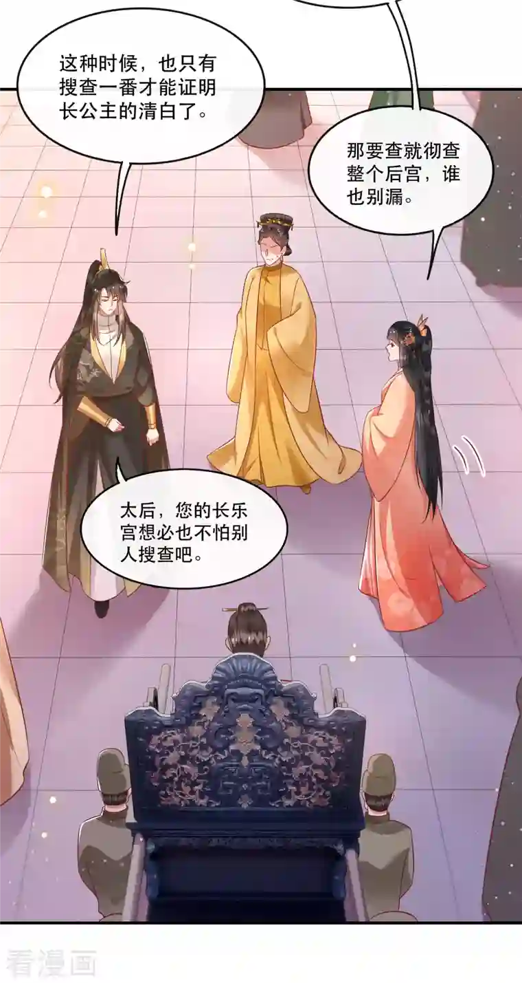 这个王妃路子野第78话 巫蛊之物！