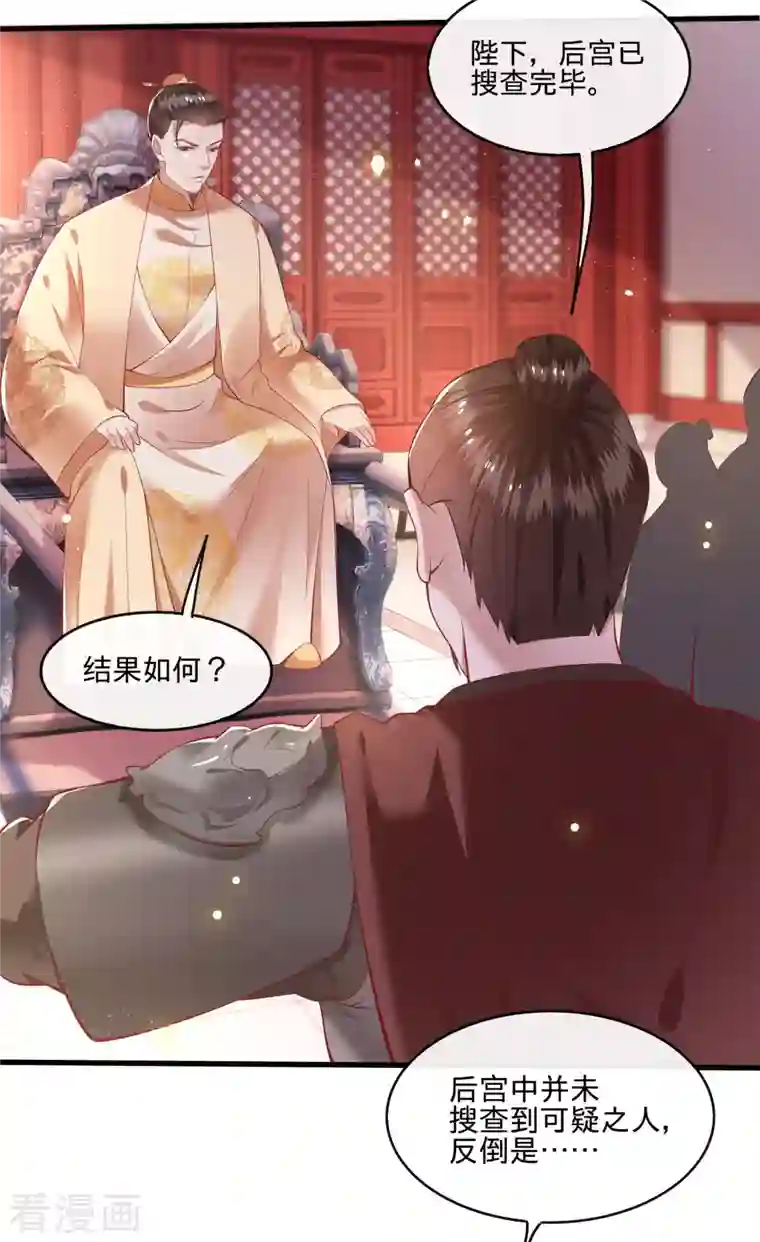 这个王妃路子野第78话 巫蛊之物！