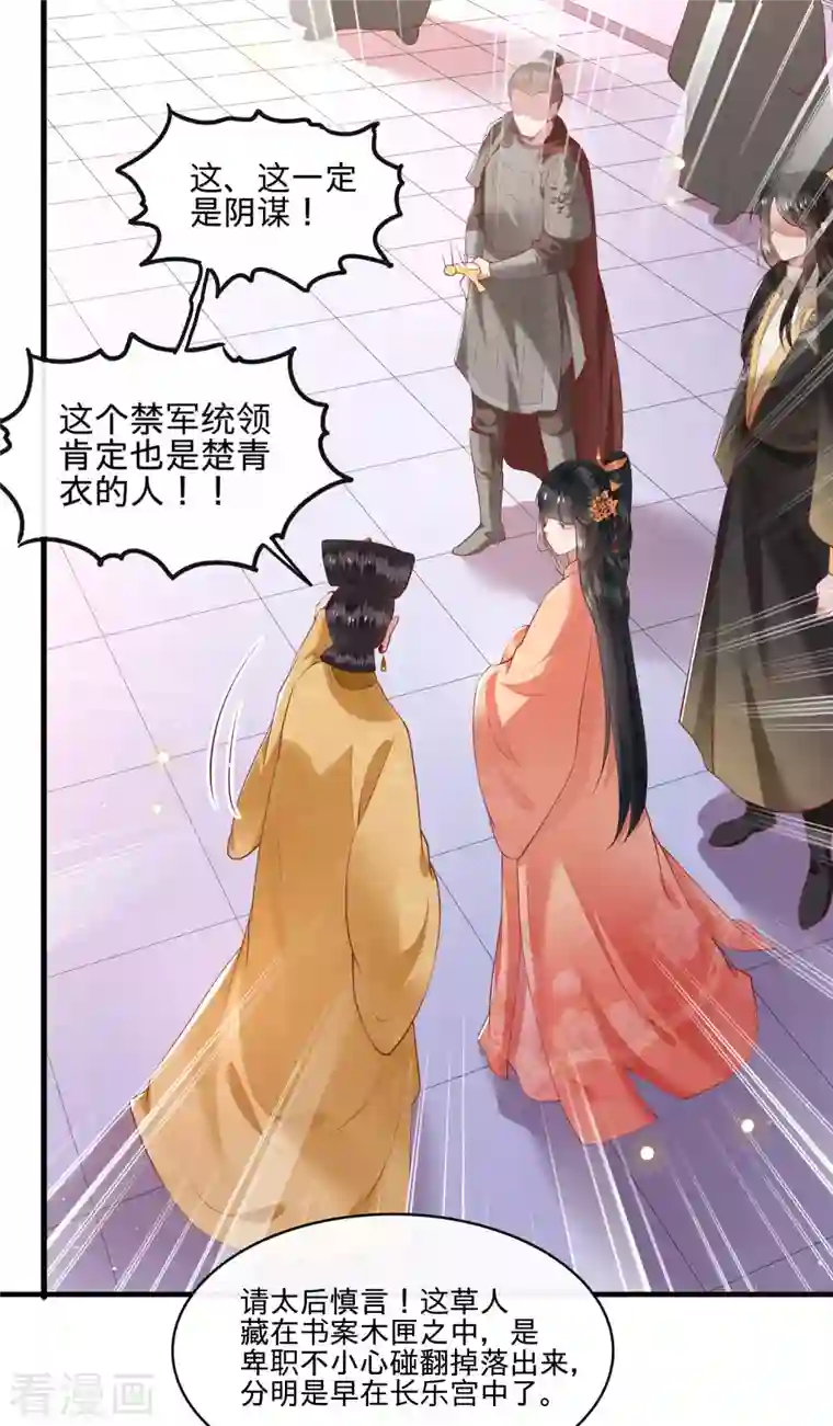 这个王妃路子野第78话 巫蛊之物！