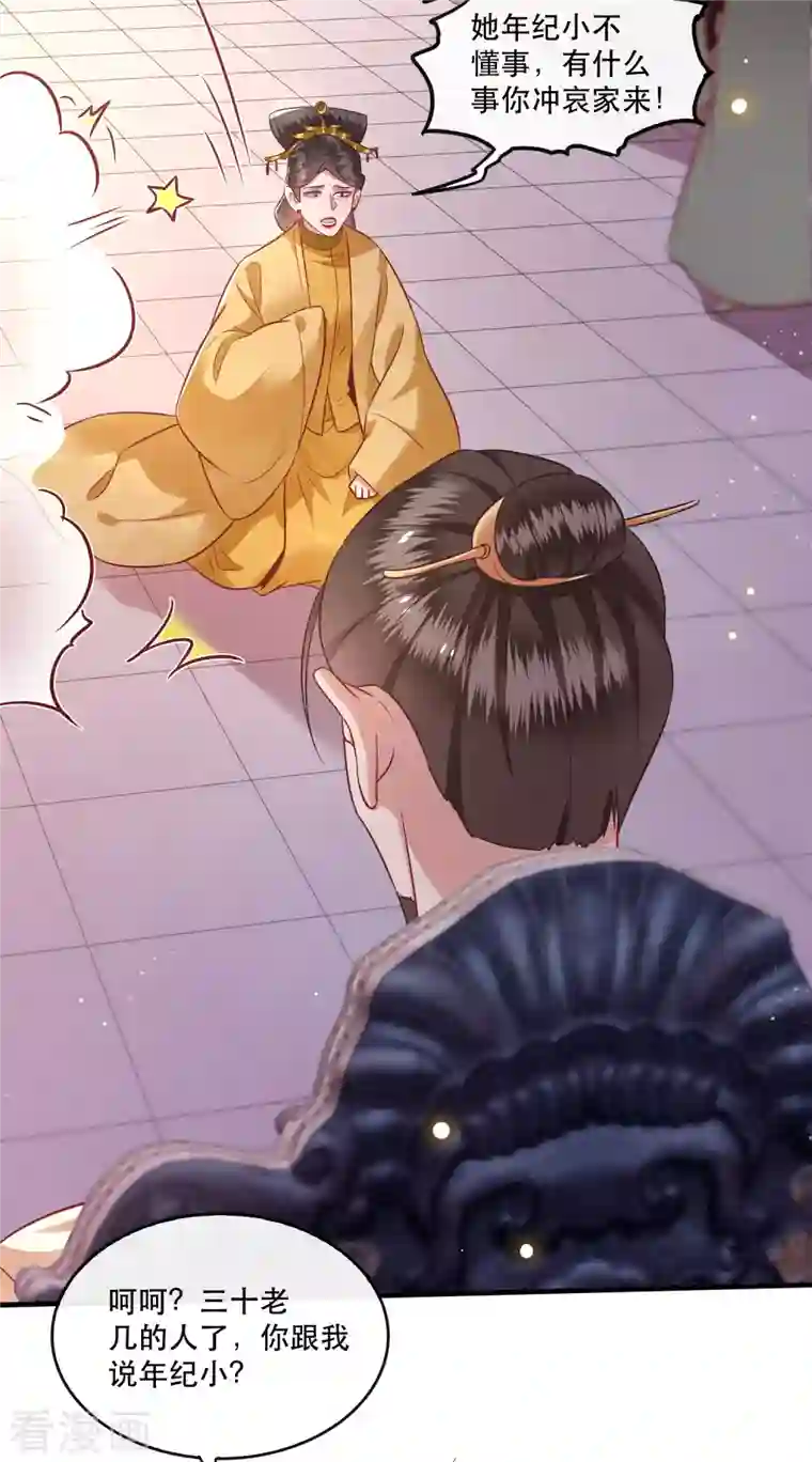 这个王妃路子野第78话 巫蛊之物！