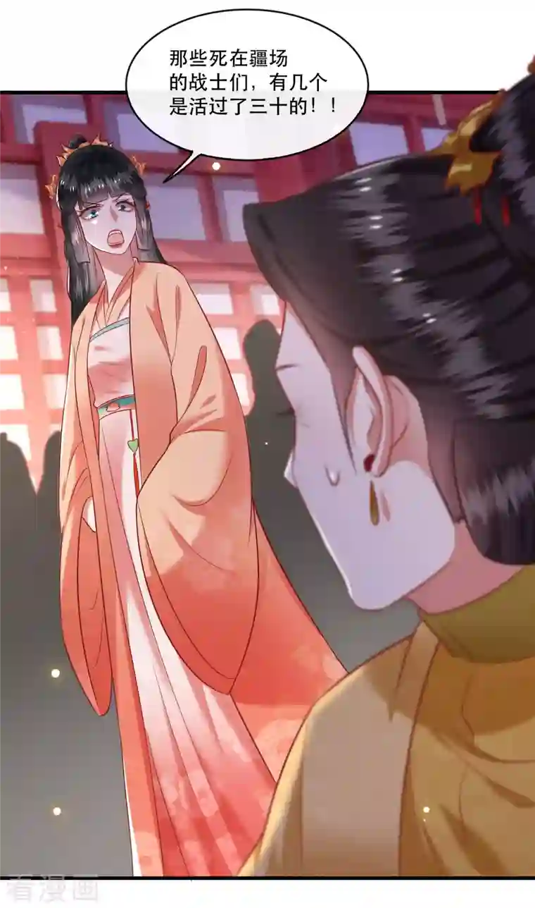 这个王妃路子野第78话 巫蛊之物！