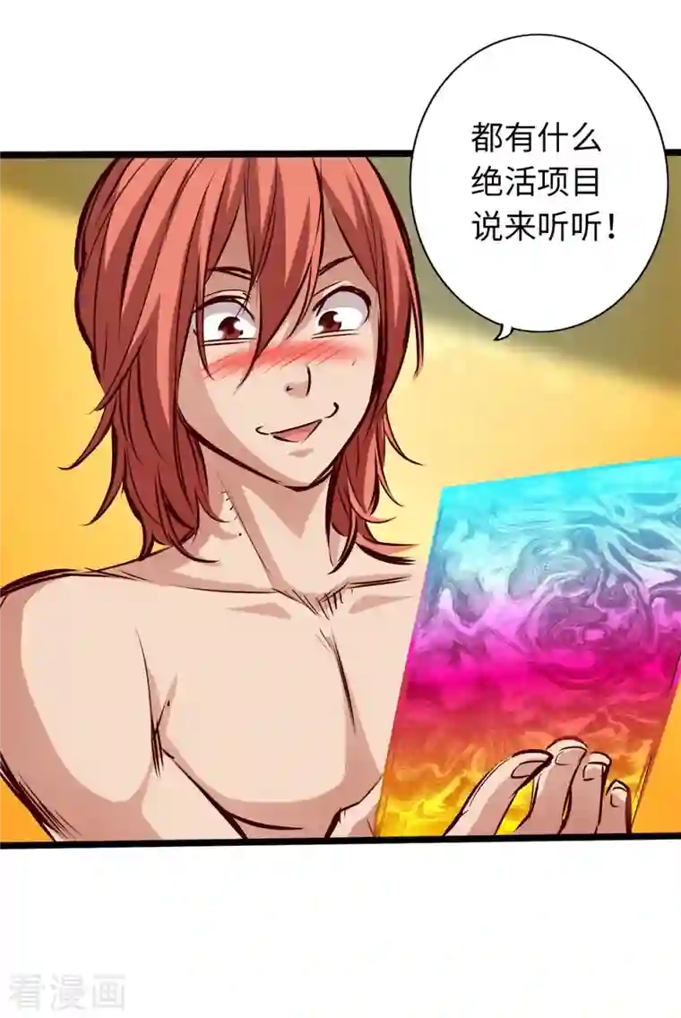 通天之路第75话