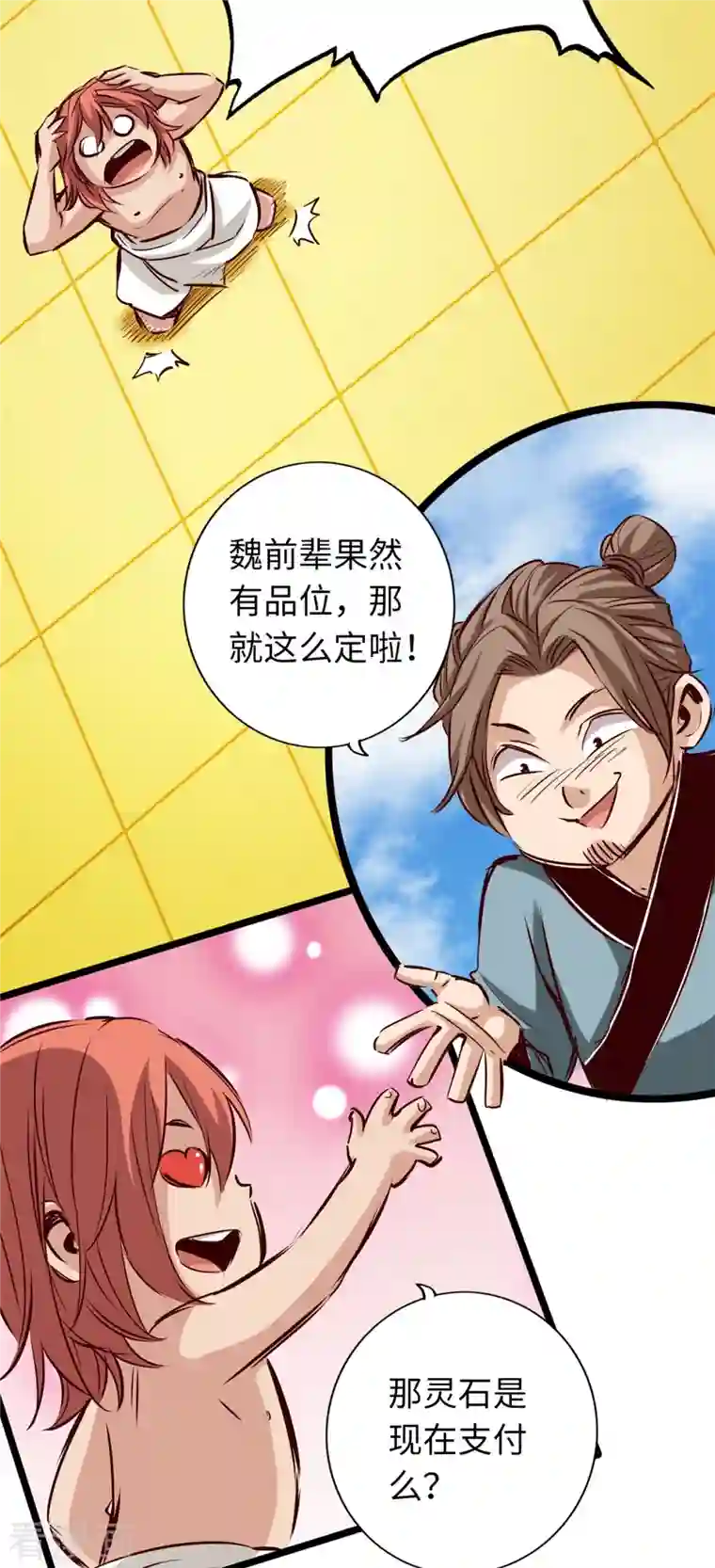 通天之路第75话