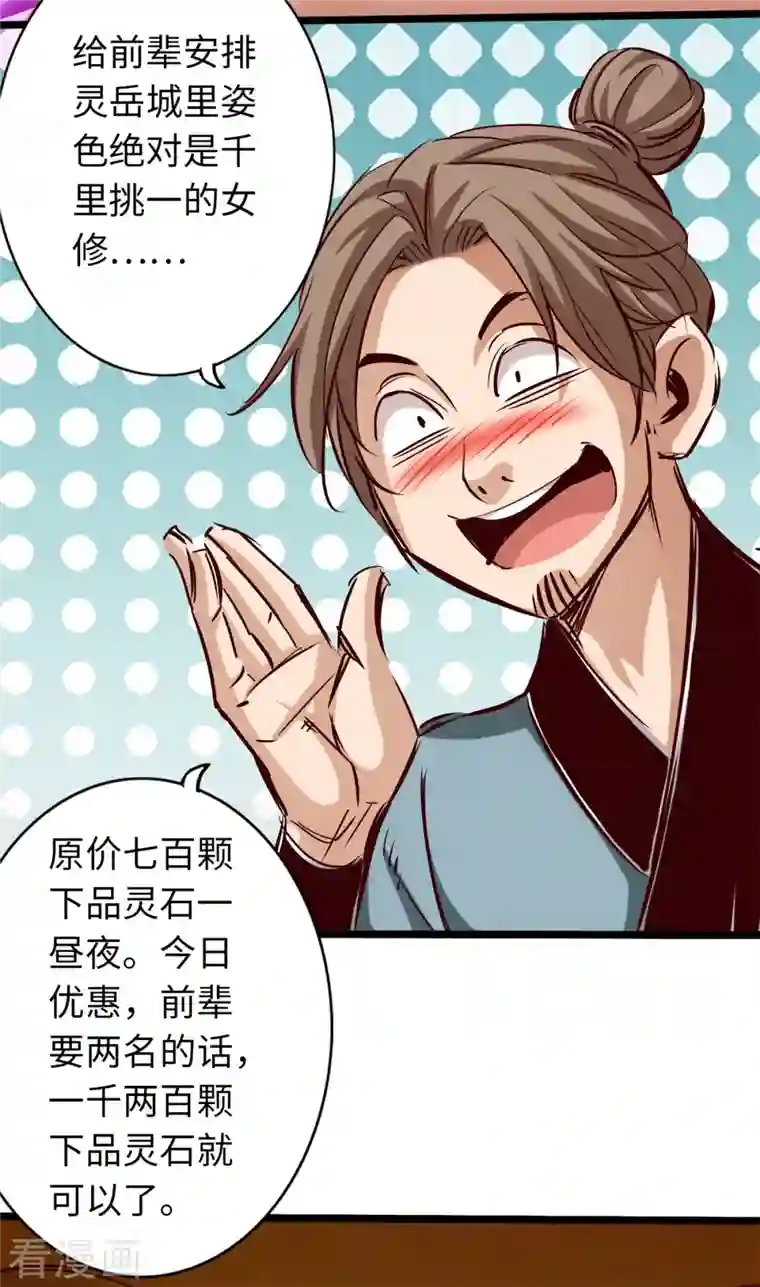 通天之路第75话