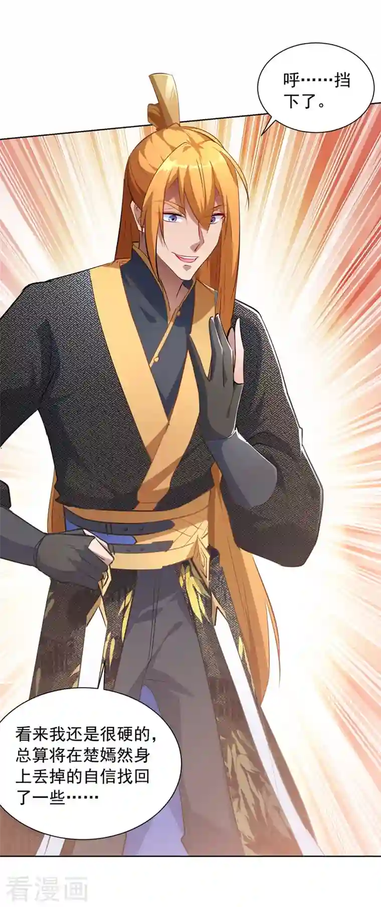 我有百万技能点第41话 不世出的天才