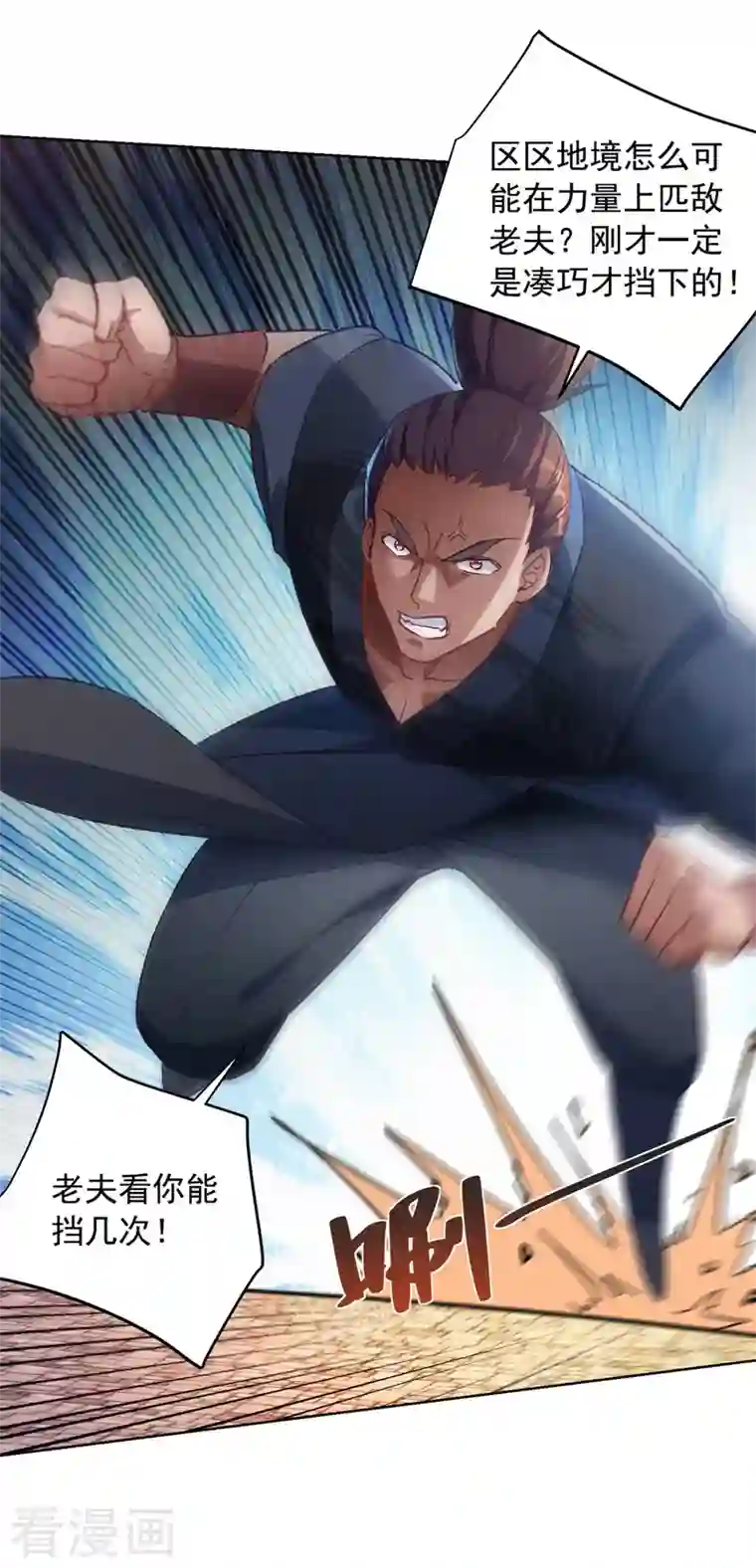 我有百万技能点第41话 不世出的天才