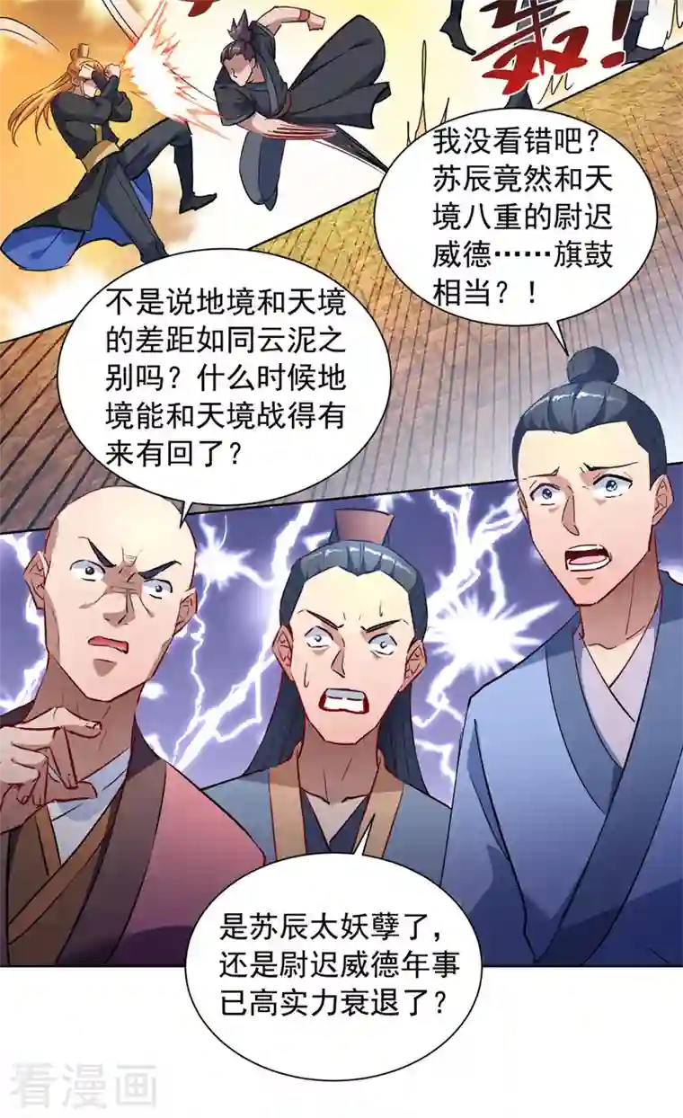 我有百万技能点第41话 不世出的天才