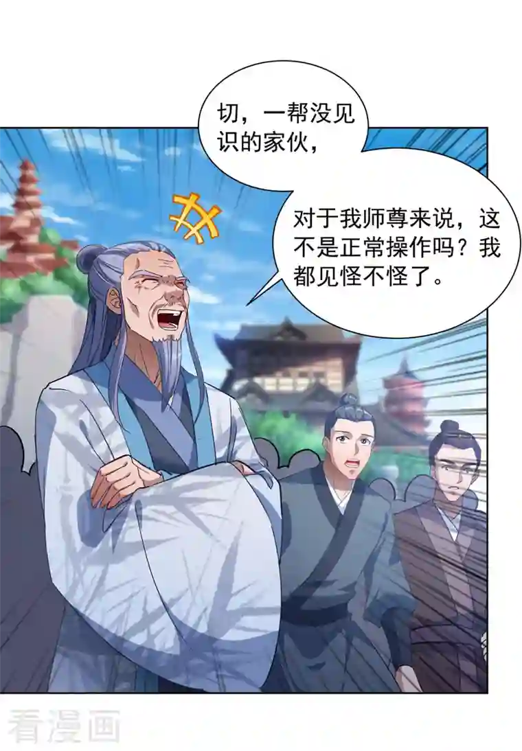 我有百万技能点第41话 不世出的天才