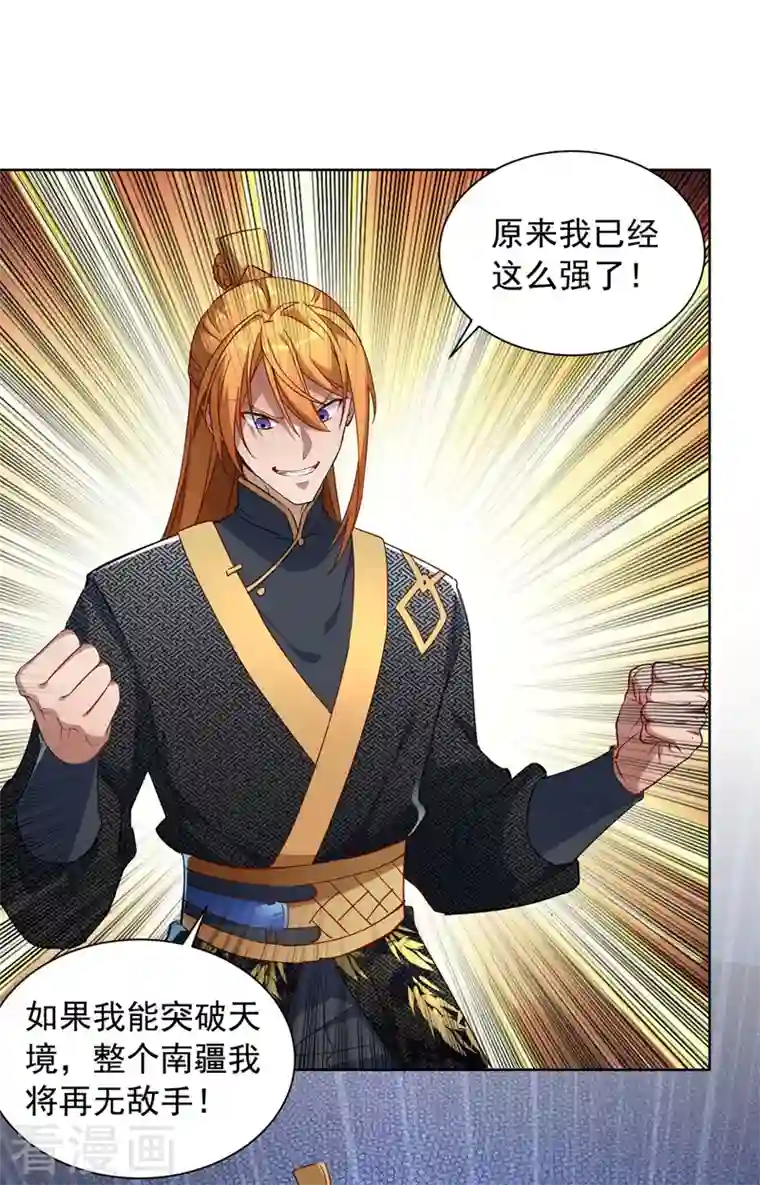 我有百万技能点第41话 不世出的天才