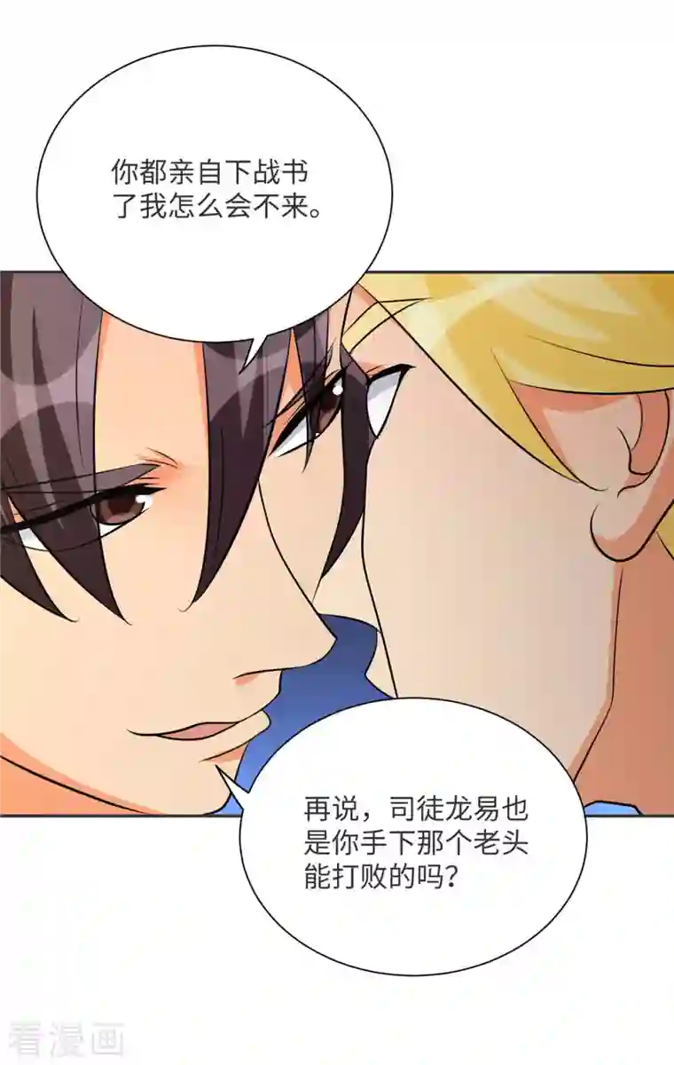 帝婿第80话 老子今晚就要舒服