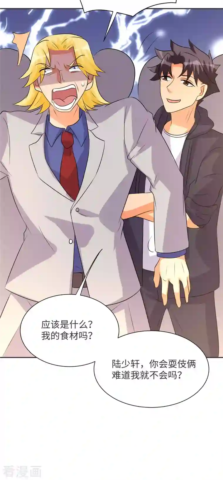 帝婿第80话 老子今晚就要舒服