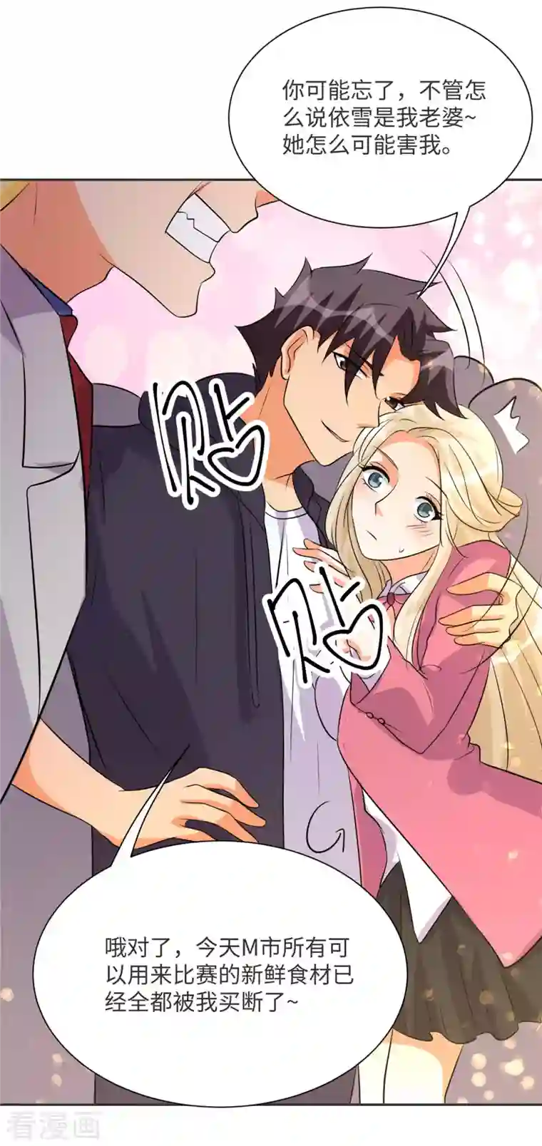 帝婿第80话 老子今晚就要舒服