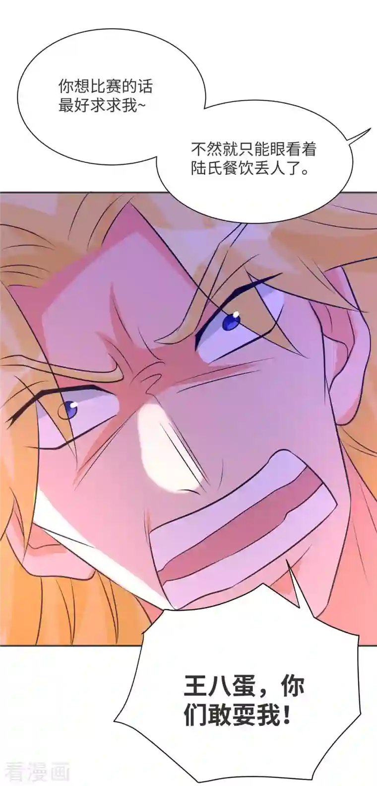 帝婿第80话 老子今晚就要舒服