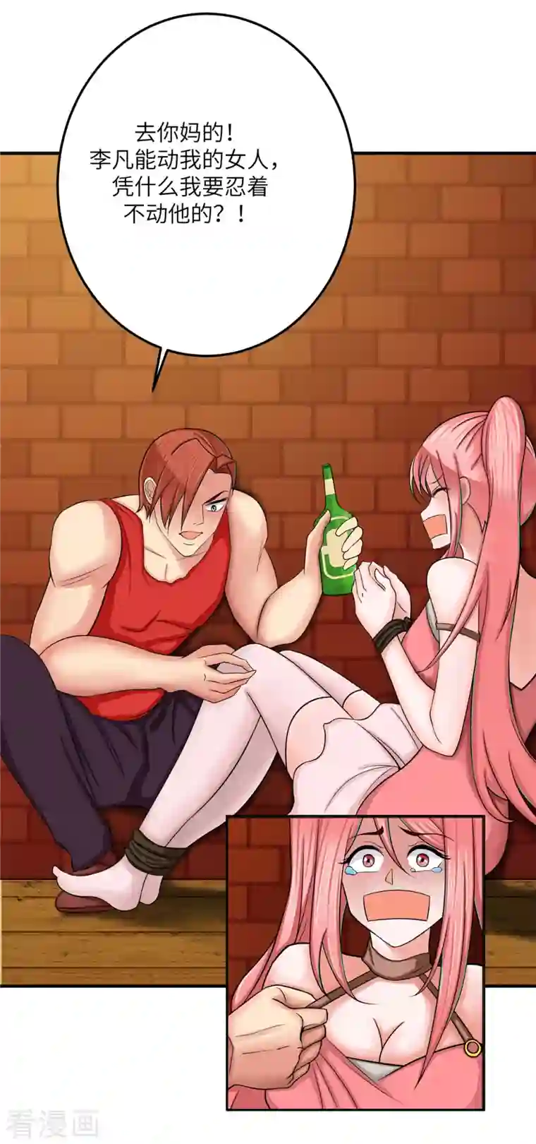 帝婿第80话 老子今晚就要舒服