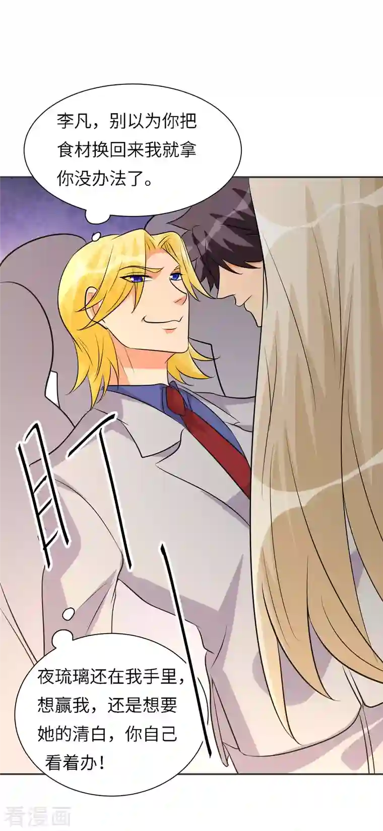 帝婿第80话 老子今晚就要舒服