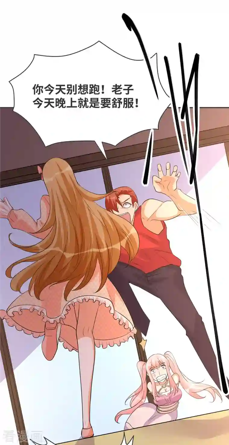 帝婿第80话 老子今晚就要舒服